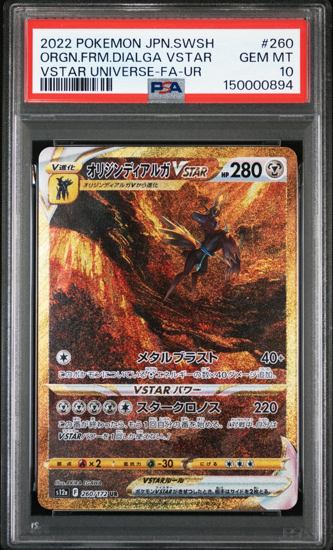 オリジンディアルガVSTAR UR[s12a 260/172](ハイクラスパック「VSTARユニバース」)