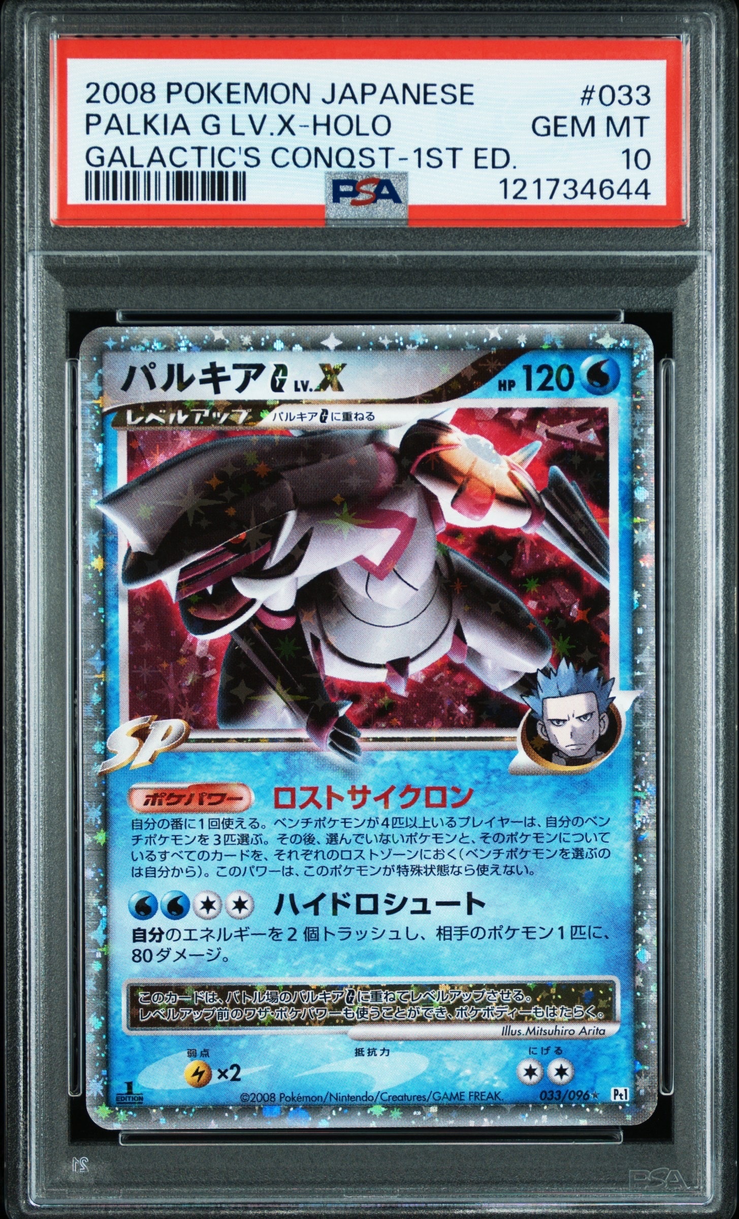 PSA10】パルキアGLV.X ☆ :1ED [Pt1 033/096](拡張パック「ギンガの