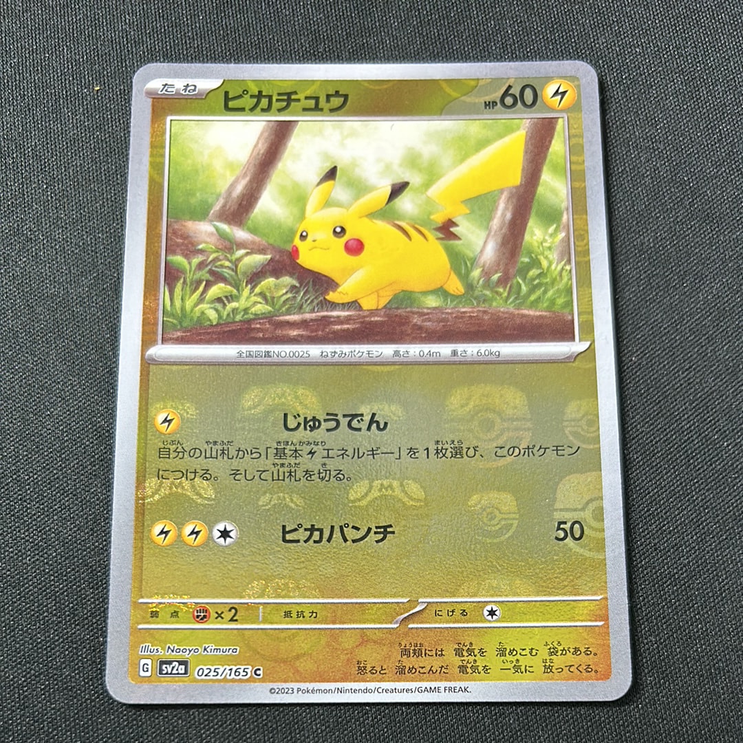 ピカチュウ C: マスターボールミラー (マスボピカチュウ) [SV2a 025/165](強化拡張パック「ポケモンカード151」)