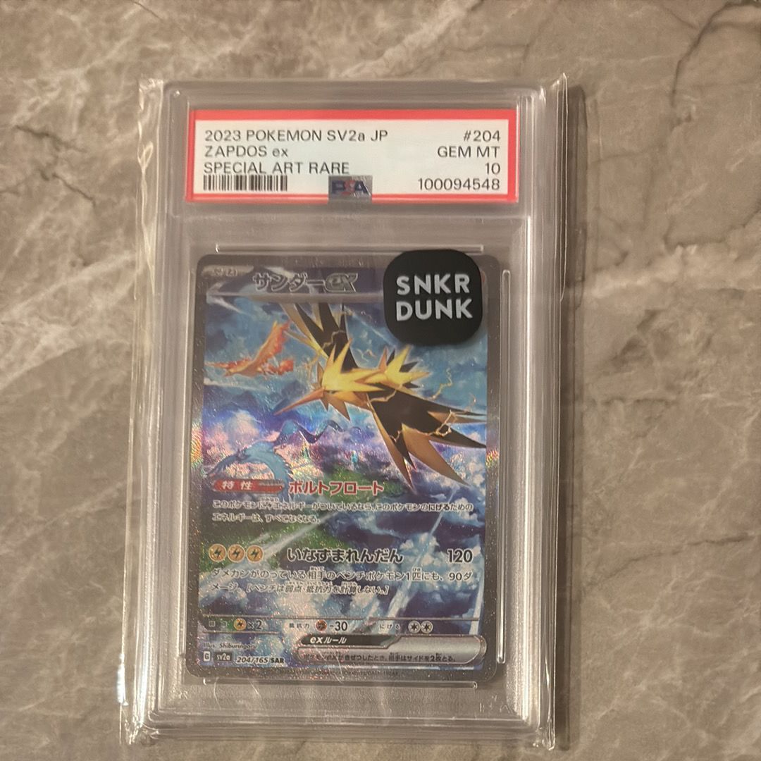 サンダーex SAR[SV2a 204/165](強化拡張パック「ポケモンカード151」)