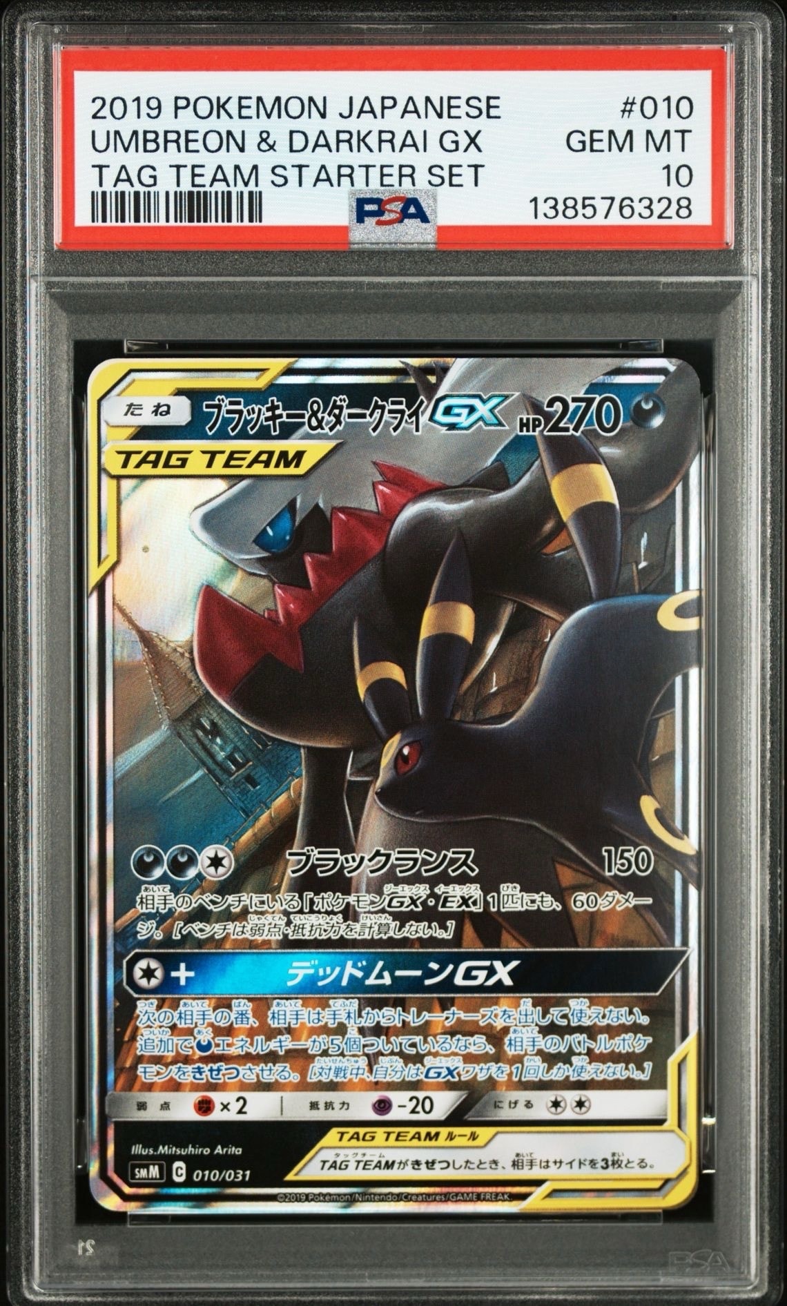 ブラッキー&ダークライGX [SMM 010/031](スターターセット TAG TEAM GX「エーフィ&デオキシスGX・ブラッキー&ダークライGX」)