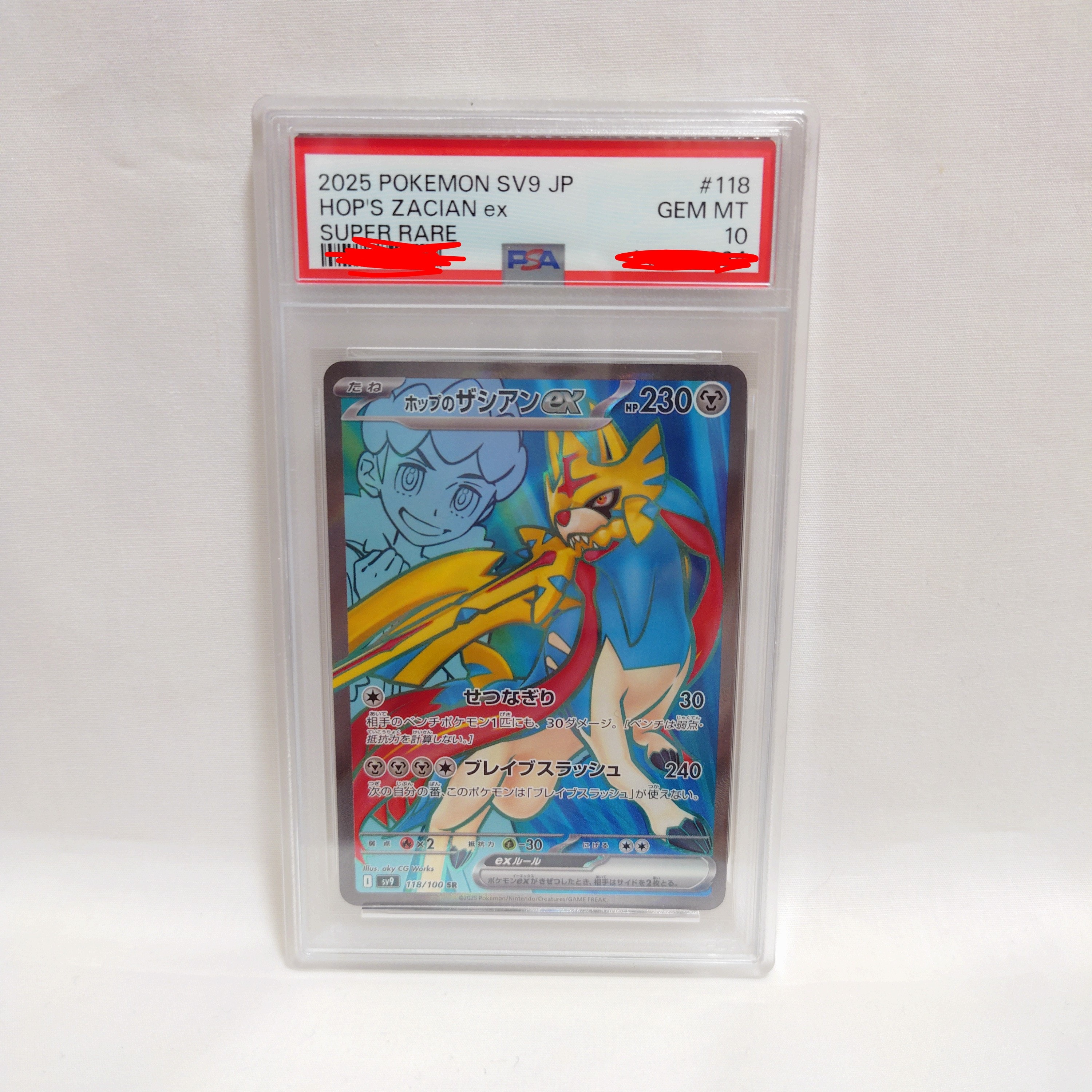 ホップのザシアンex SR [SV9 118/100](拡張パック「バトルパートナーズ」)