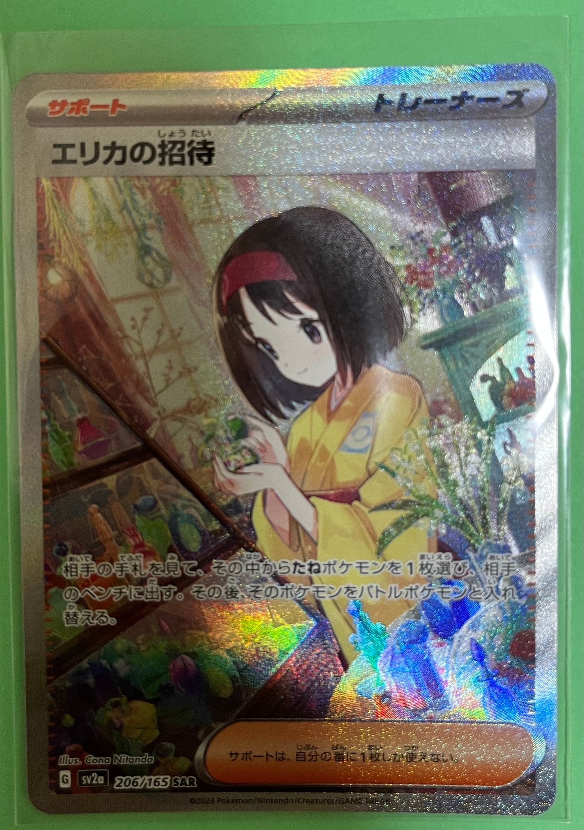 エリカの招待 SAR[SV2a 206/165](強化拡張パック「ポケモンカード151」)