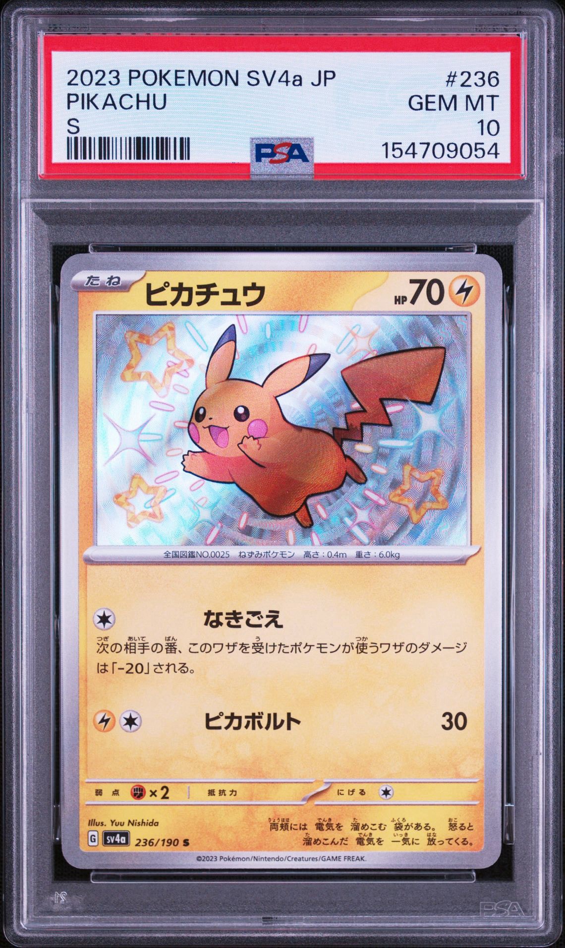 ピカチュウ S [SV4a 236/190](ハイクラスパック「シャイニートレジャー