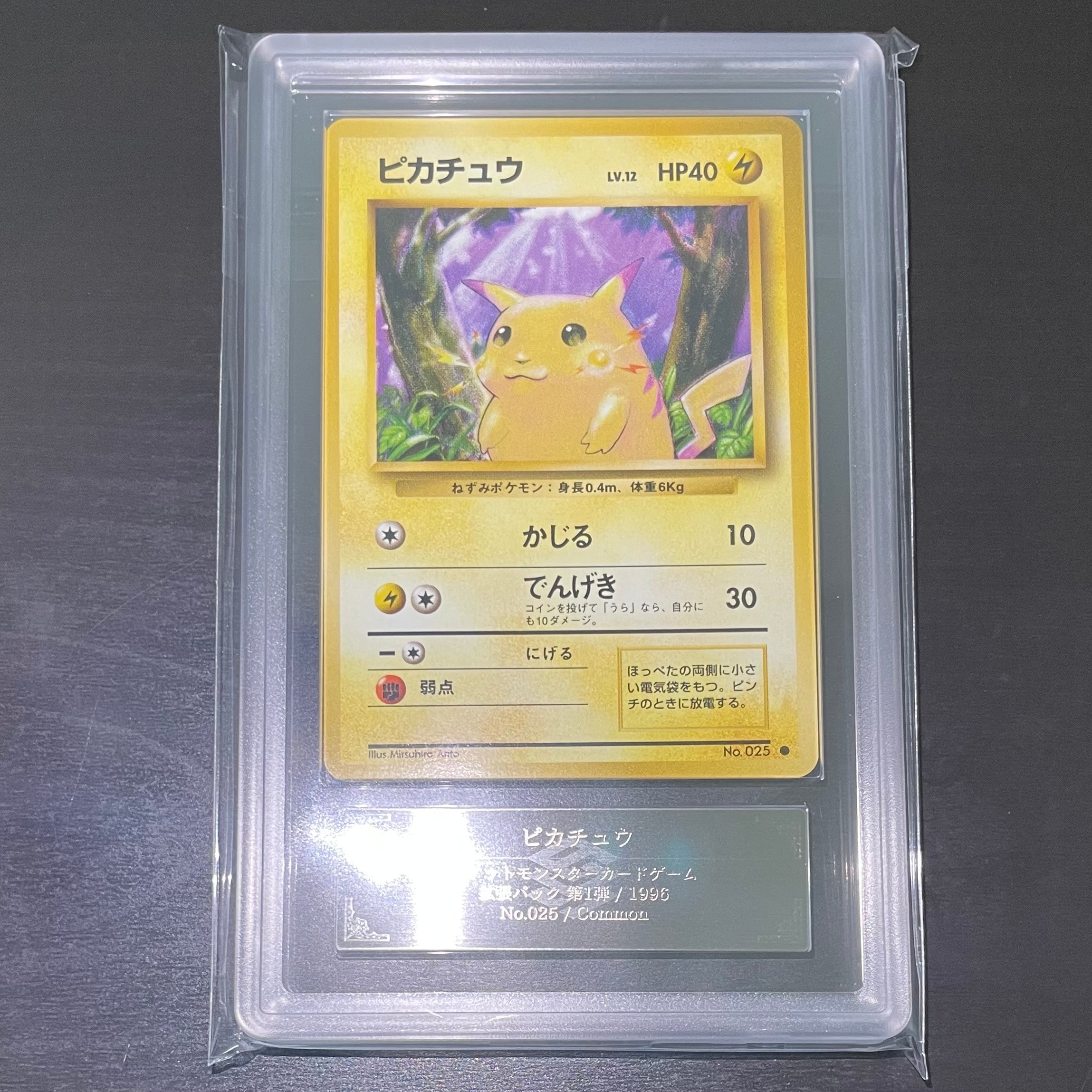 ピカチュウ ● : 旧裏 [PMCG1-2](拡張パック「ポケットモンスター カードゲーム」再販)