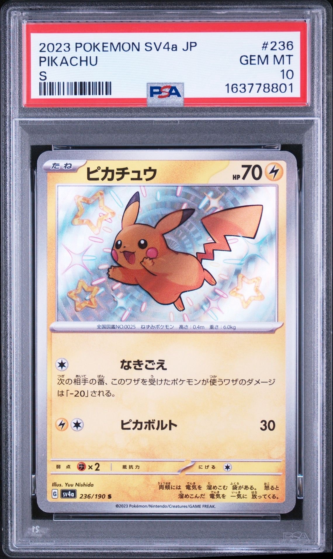 ピカチュウ S [SV4a 236/190](ハイクラスパック「シャイニートレジャー