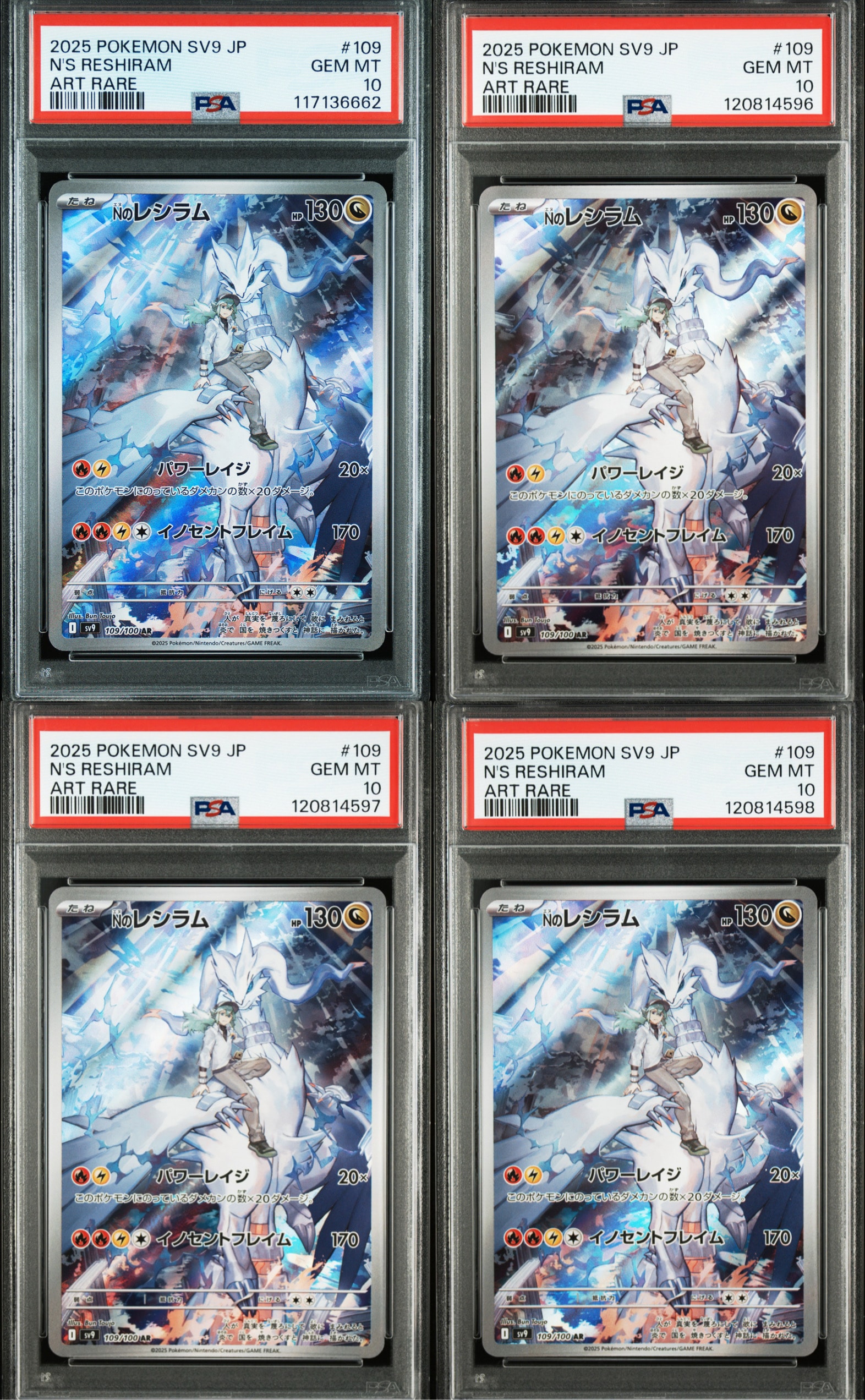 PSA10】Nのレシラム AR [SV9 109/100](拡張パック「バトル