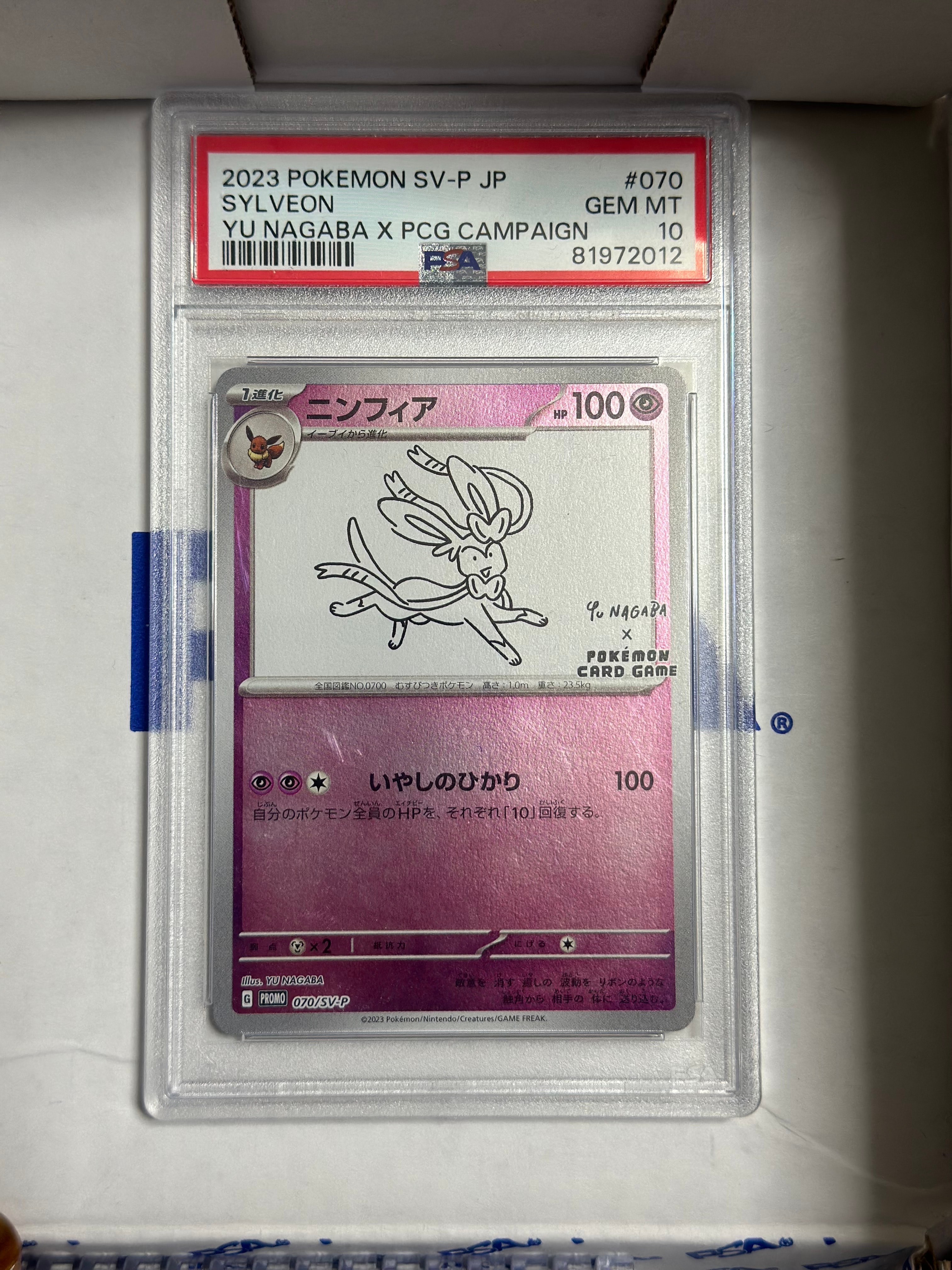 ニンフィア: プロモ [SV-P 070](「YU NAGABA×ポケモンカードゲーム」プロモーションカード「SV-P」)