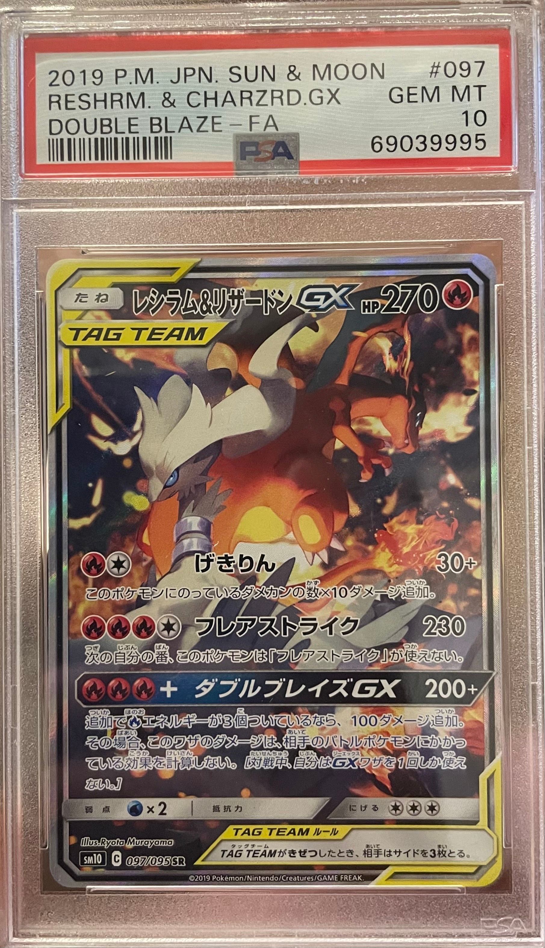 レシラム&リザードンGX SR: SA[SM10 097/095](拡張パック「ダブルブレイズ」)