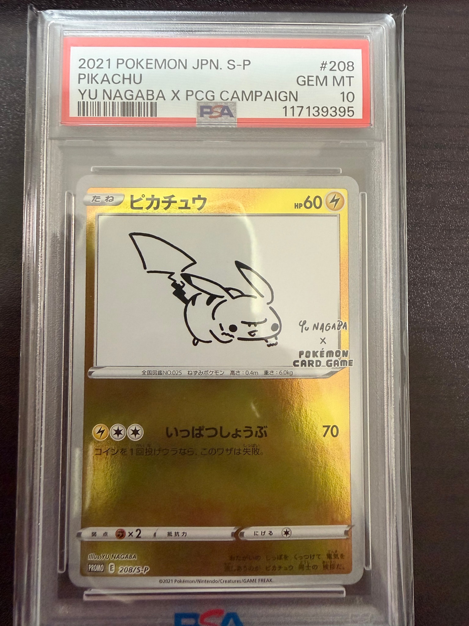 ピカチュウ:プロモ [S-P 208](「YU NAGABA×ポケモンカードゲーム」プロモーションカード「S-P」)