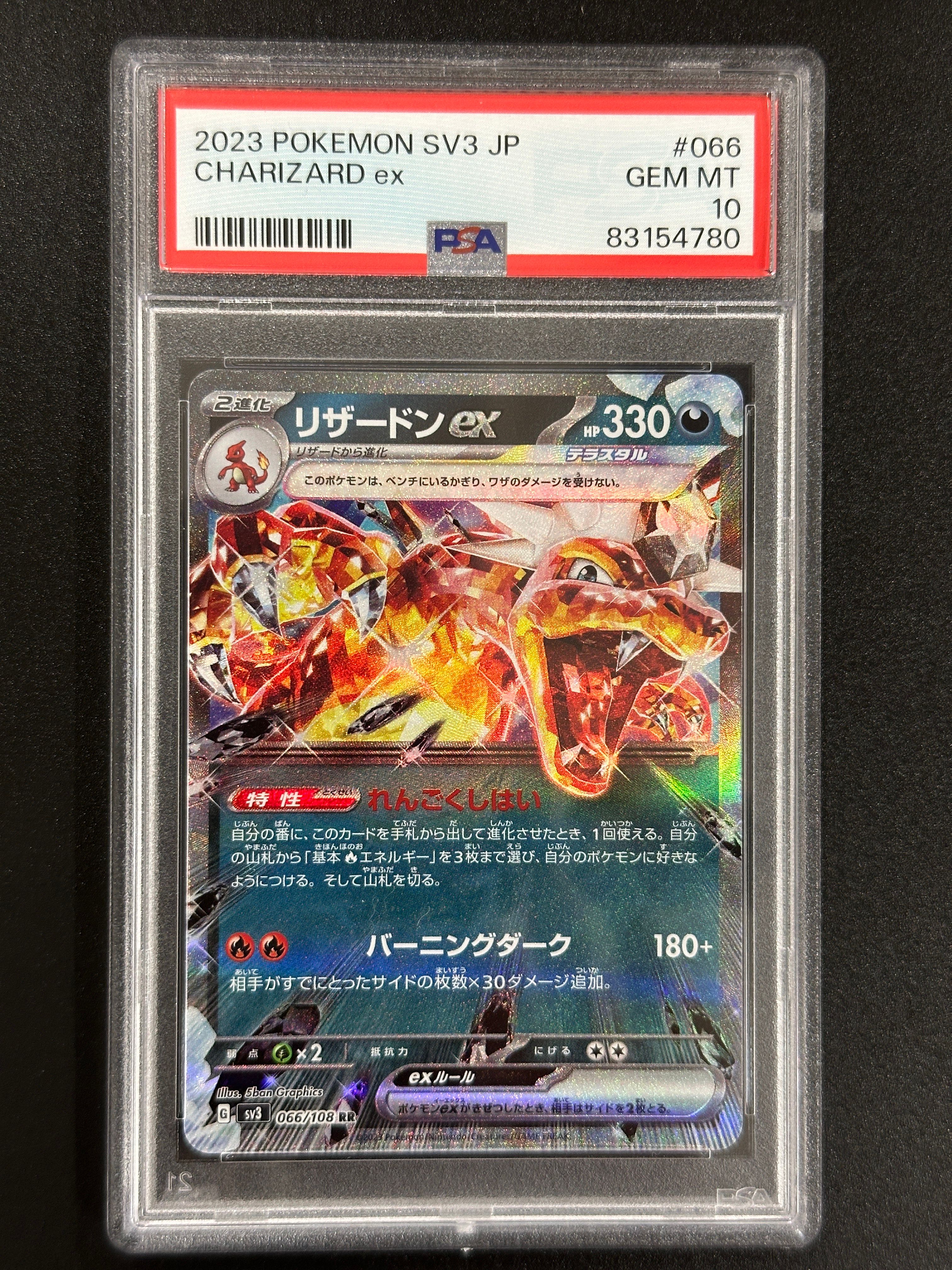 リザードンex RR[SV3 066/108](拡張パック「黒炎の支配者」)