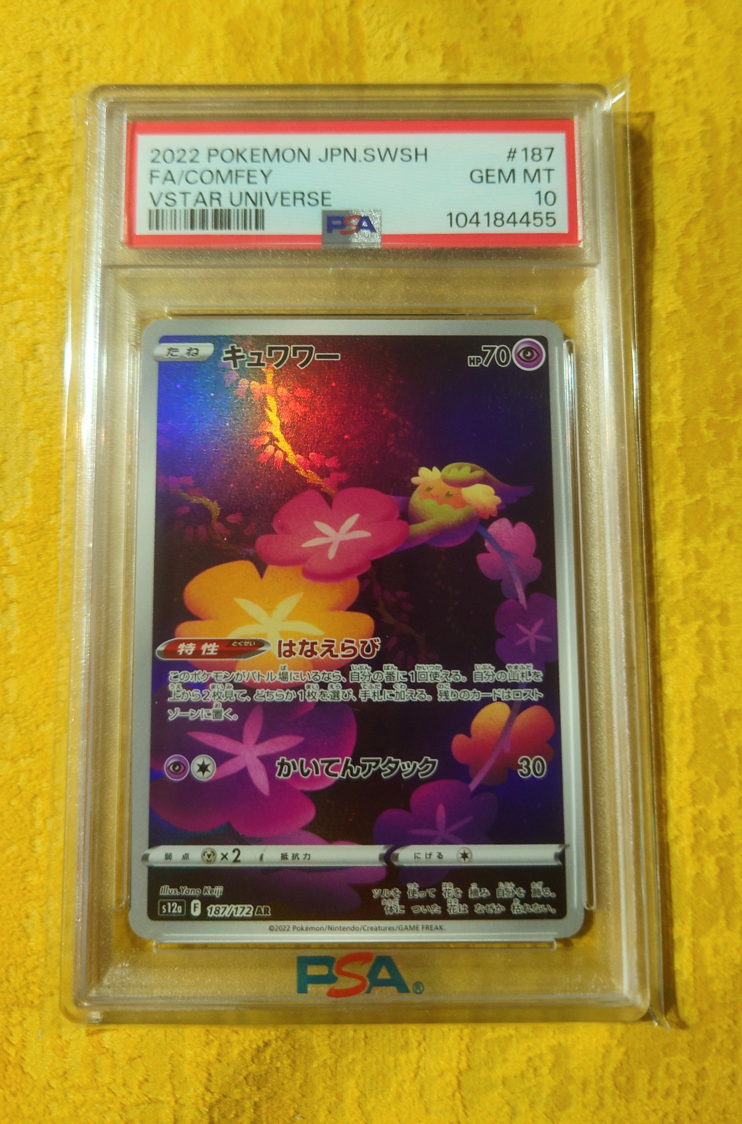 キュワワー AR[s12a 187/172](ハイクラスパック「VSTARユニバース」)