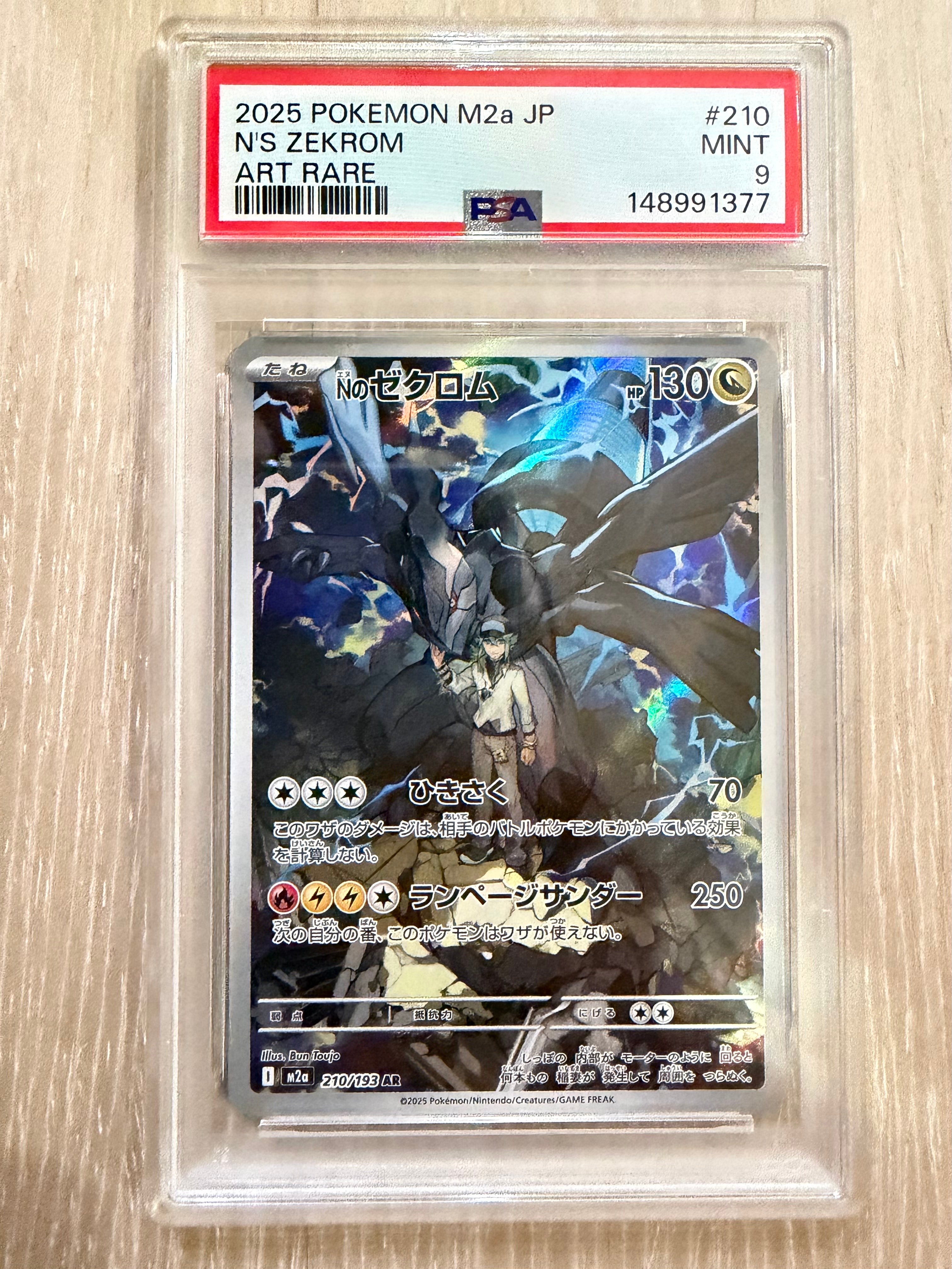 Nのゼクロム AR [M2a 210/193](ハイクラスパック「MEGAドリームex」)