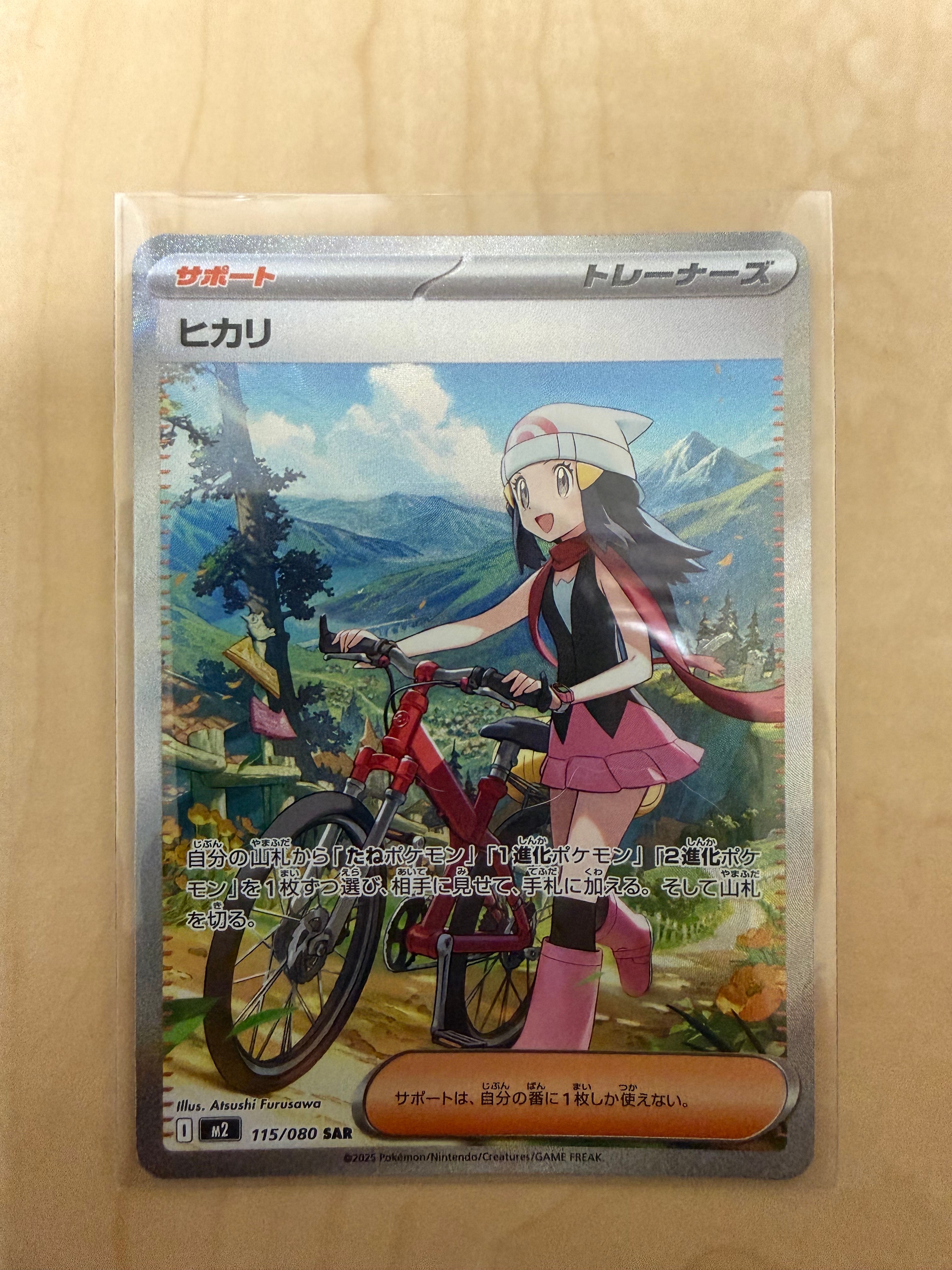 ヒカリ SAR [M2 115/080](拡張パック「インフェルノX」)の新品/中古