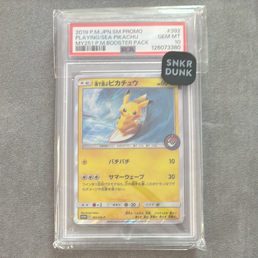 海で遊ぶピカチュウ: プロモ [SM-P 392](プロモーションカード「SM-P」)