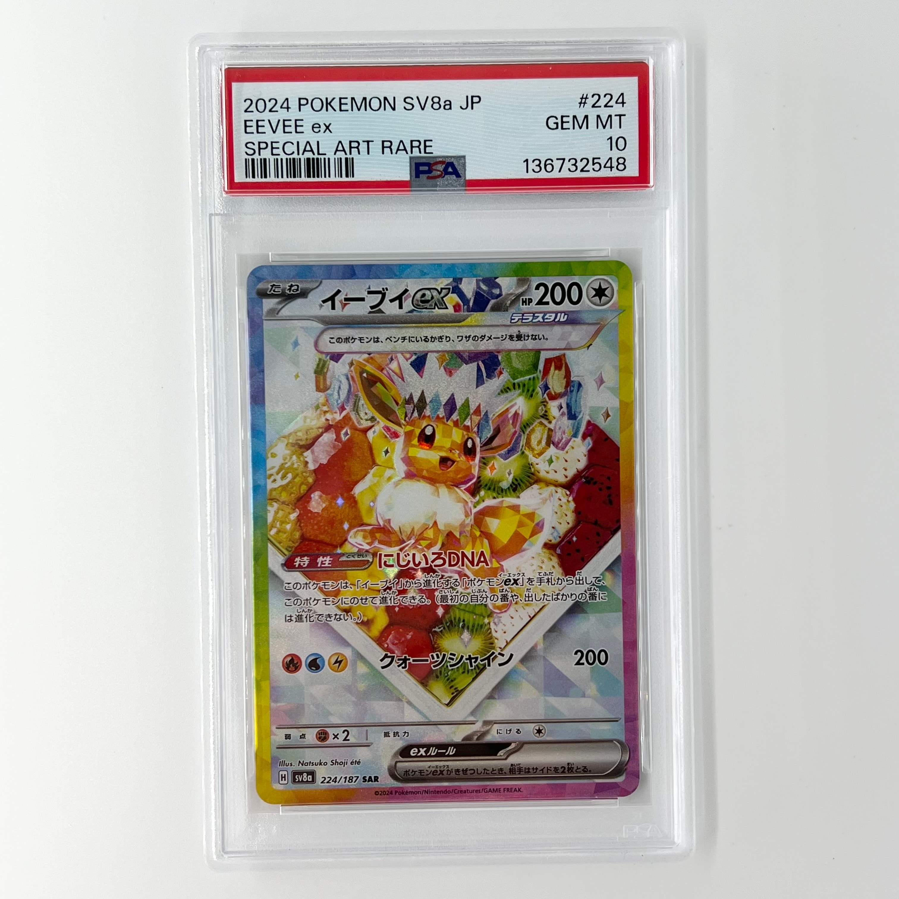 イーブイex SAR [SV8a 224/187](ハイクラスパック「テラスタルフェスex」)