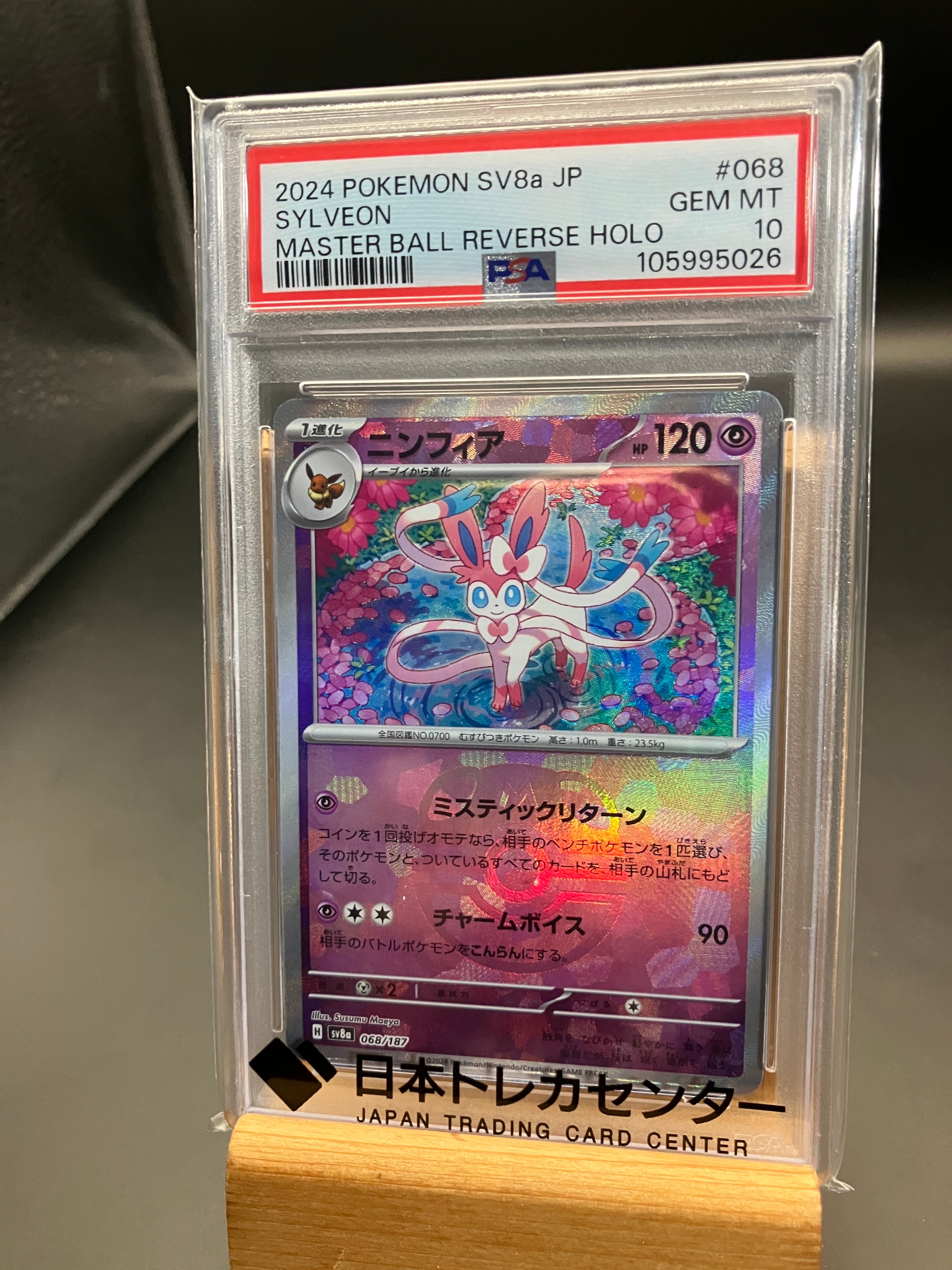 Sylveon :Master Ball Mirror [SV8a 068/187](High Class Pack "Terastal Festival ex")