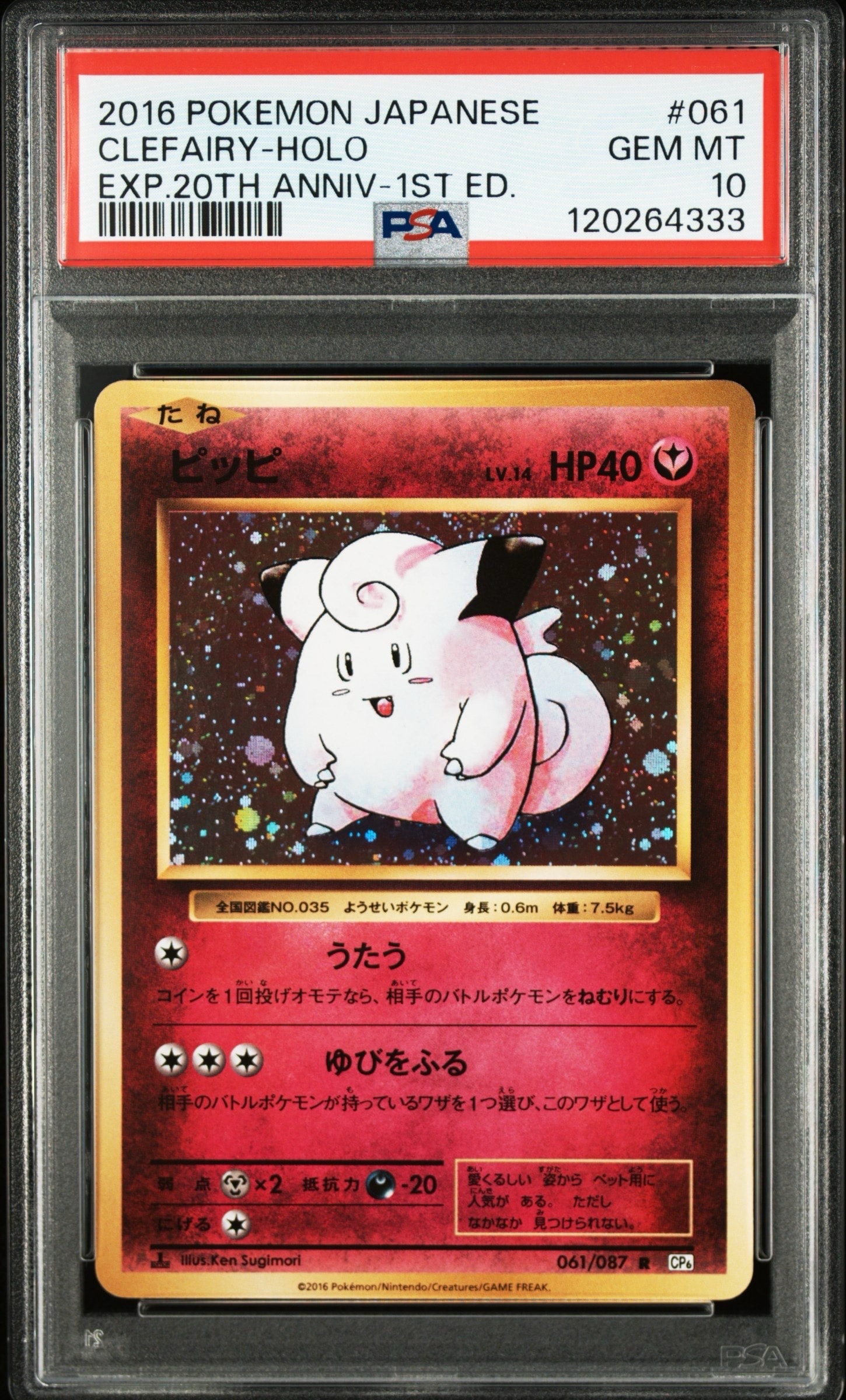 ピッピ R :1ED [CP6 061/087](コンセプトパック「ポケットモンスターカードゲーム 拡張パック 20th Anniversary」)