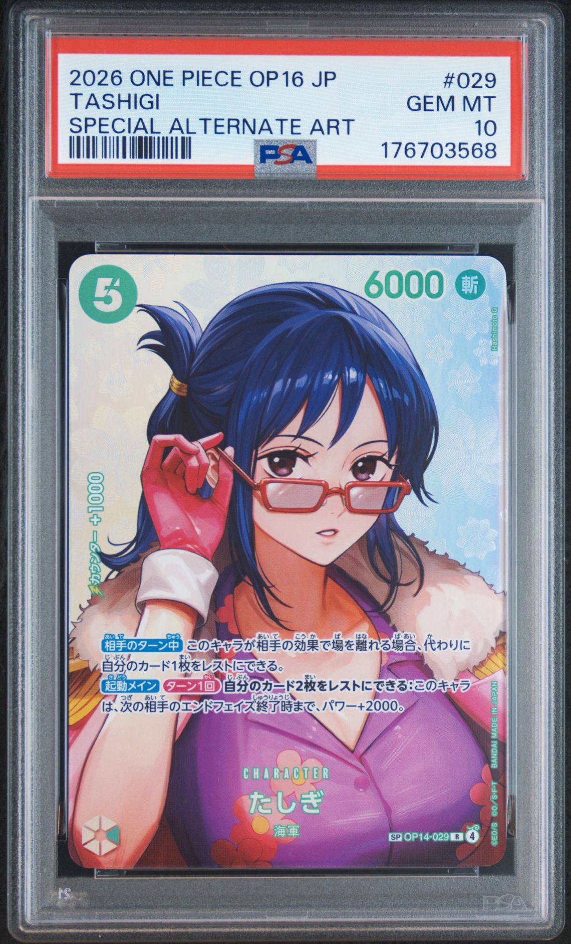 PSA10】たしぎ R-SPC [OP14-029](ブースターパック「決戦の刻」) 1枚の