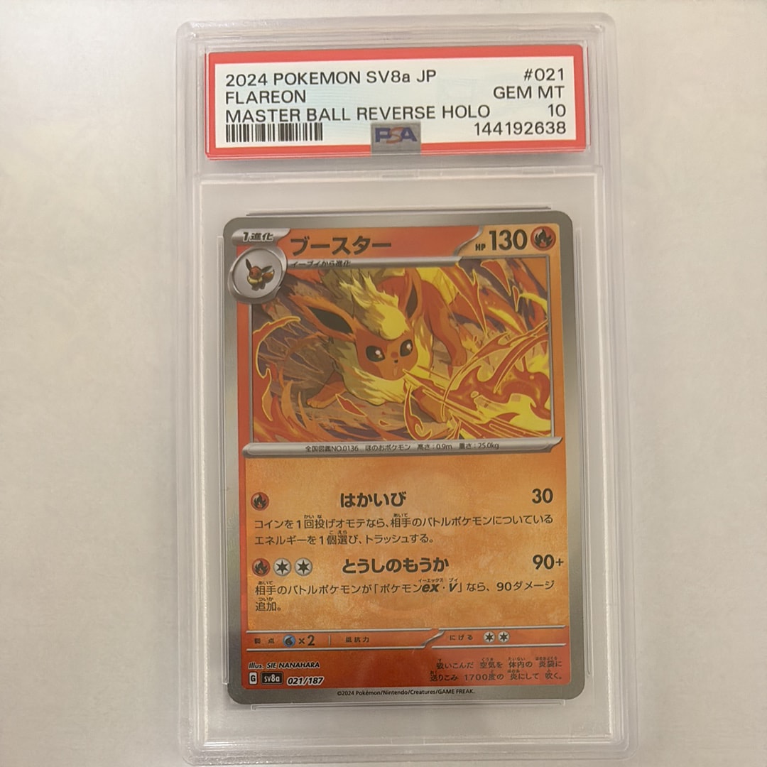 PSA10】ブースター :マスターボールミラー [SV8a 021/187](ハイクラス