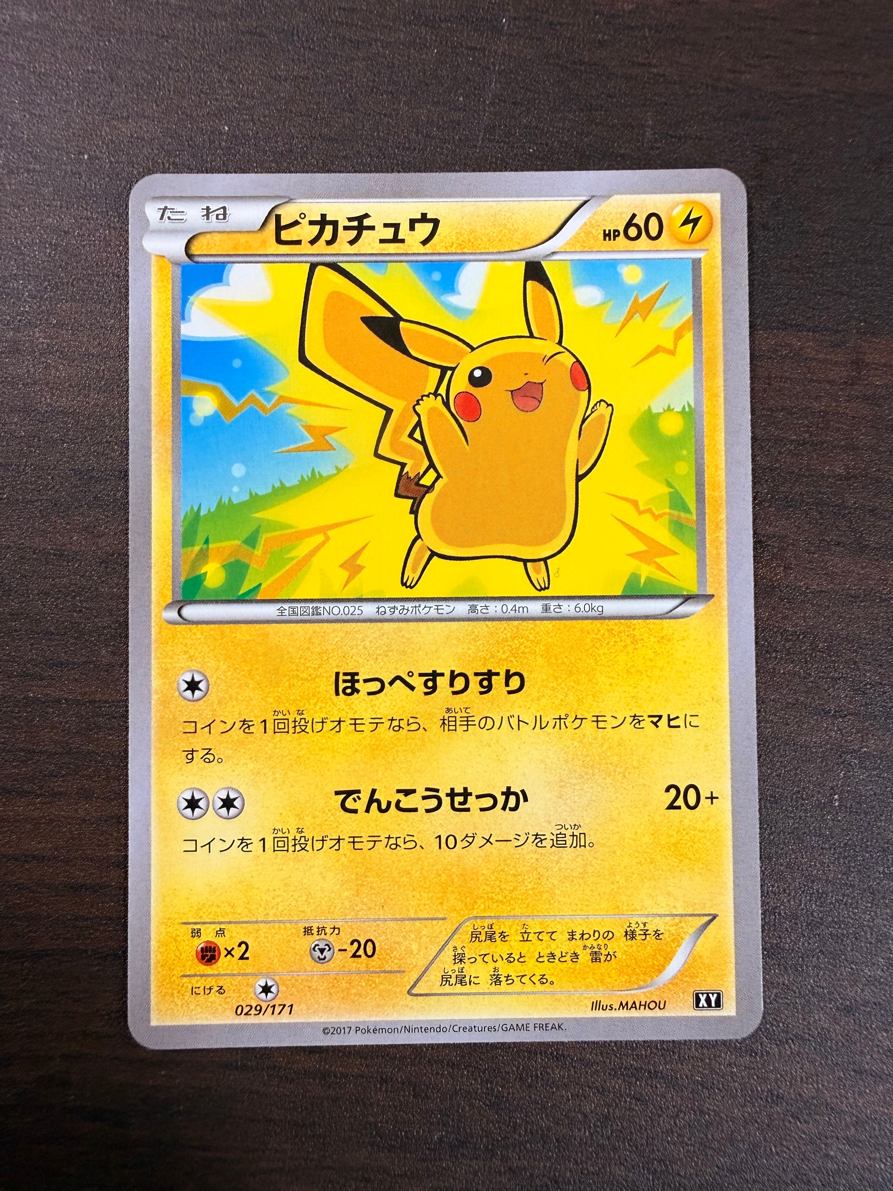 ピカチュウ [XY 029/171](ハイクラスパック「THE BEST OF XY」)