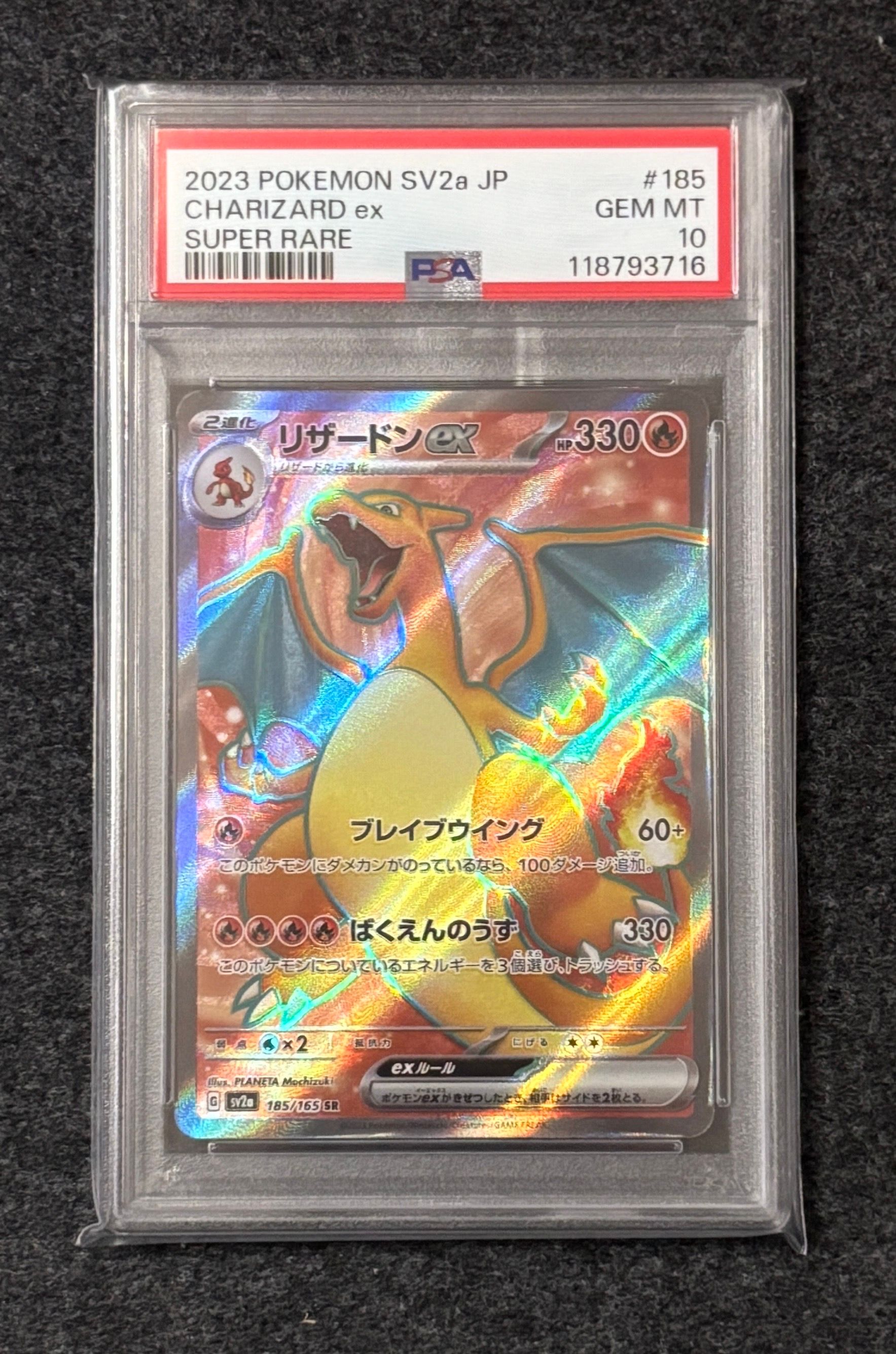 リザードンex SR[SV2a 185/165](強化拡張パック「ポケモンカード151」)