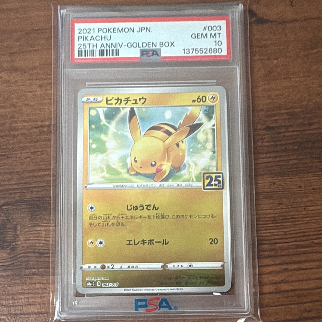 ピカチュウ [S8a-G 003/015](25th アニバーサリー ゴールデンボックス)