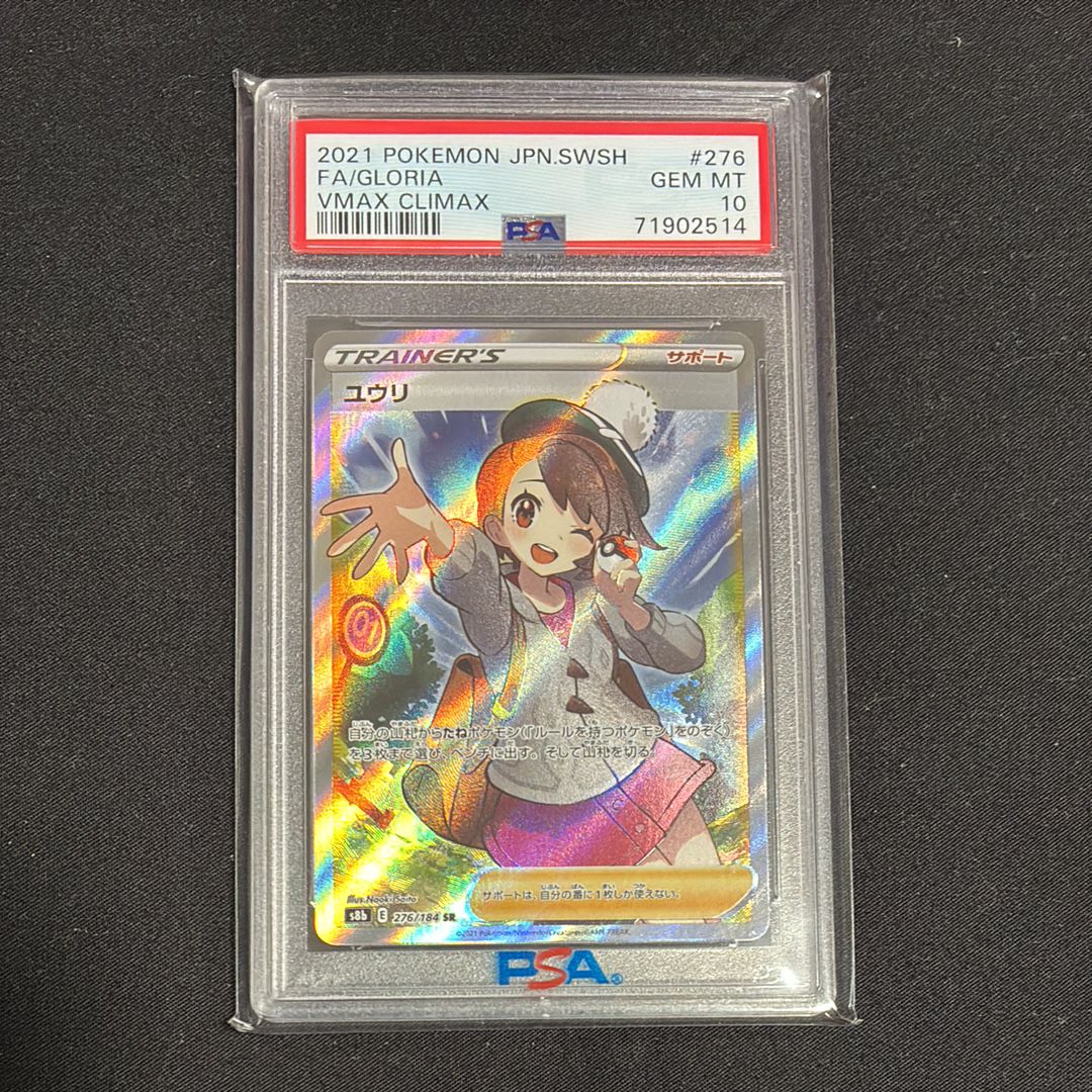 ユウリ SR[S8b 276/184](ハイクラスパック「VMAXクライマックス」)