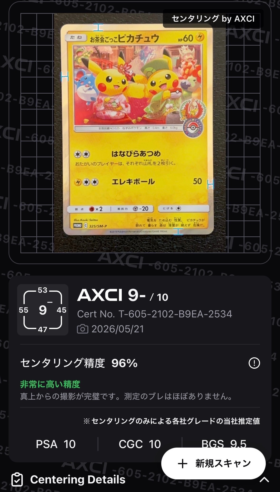 お茶会ごっこピカチュウ: プロモ[SM-P 325](プロモーションカード「SM