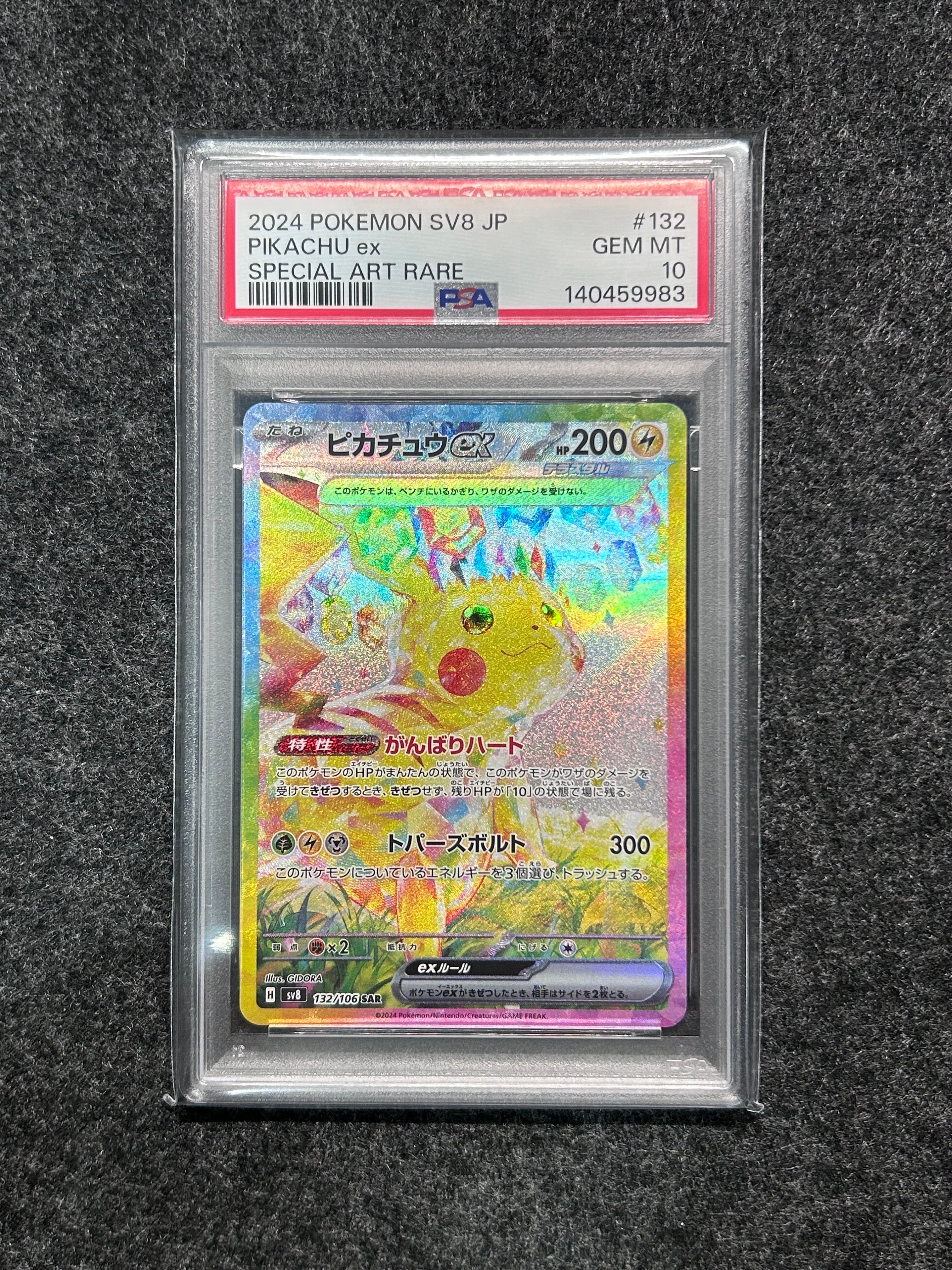 ピカチュウex SAR [SV8 132/106](拡張パック「超電ブレイカー」)