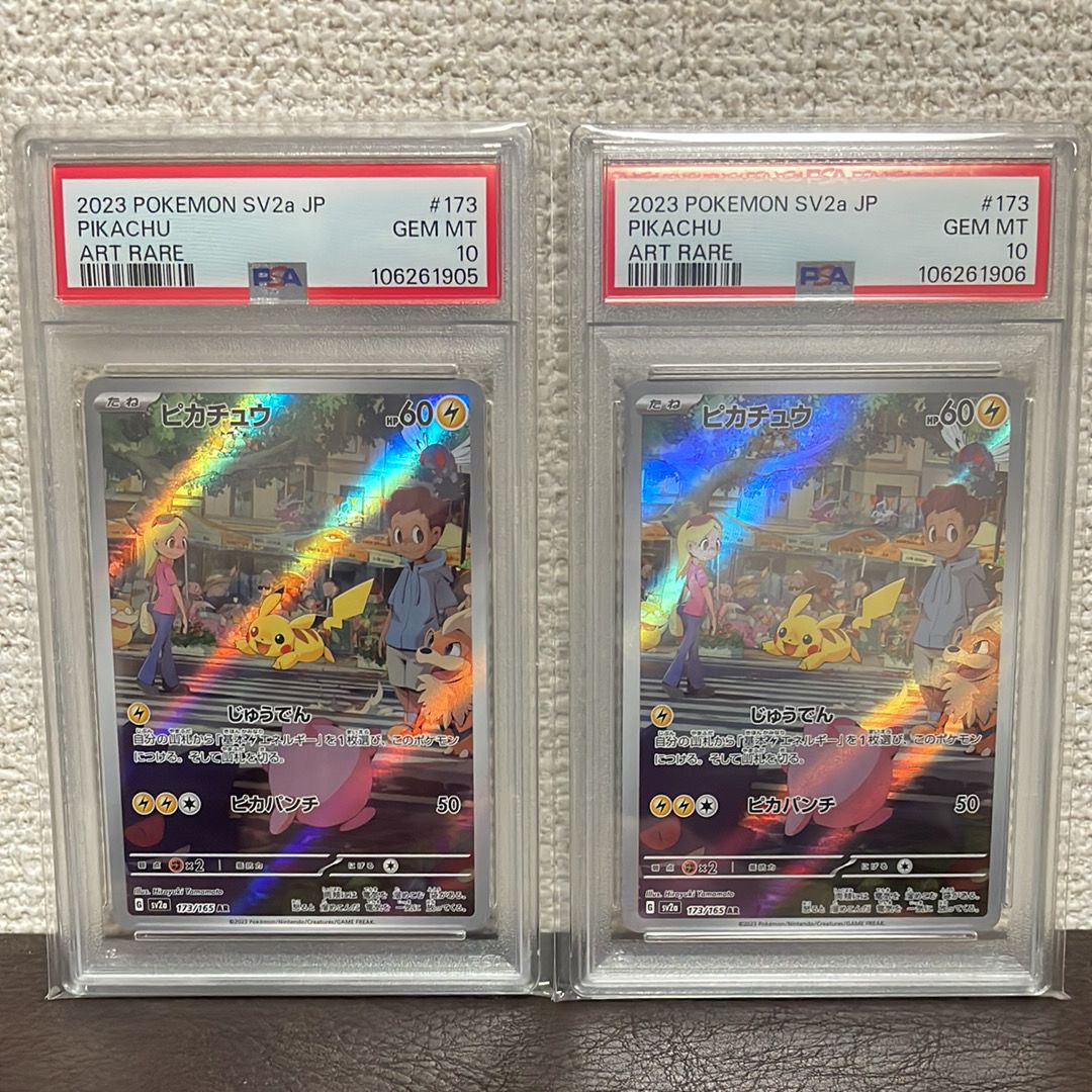 ピカチュウ AR[SV2a 173/165](強化拡張パック「ポケモンカード151」)