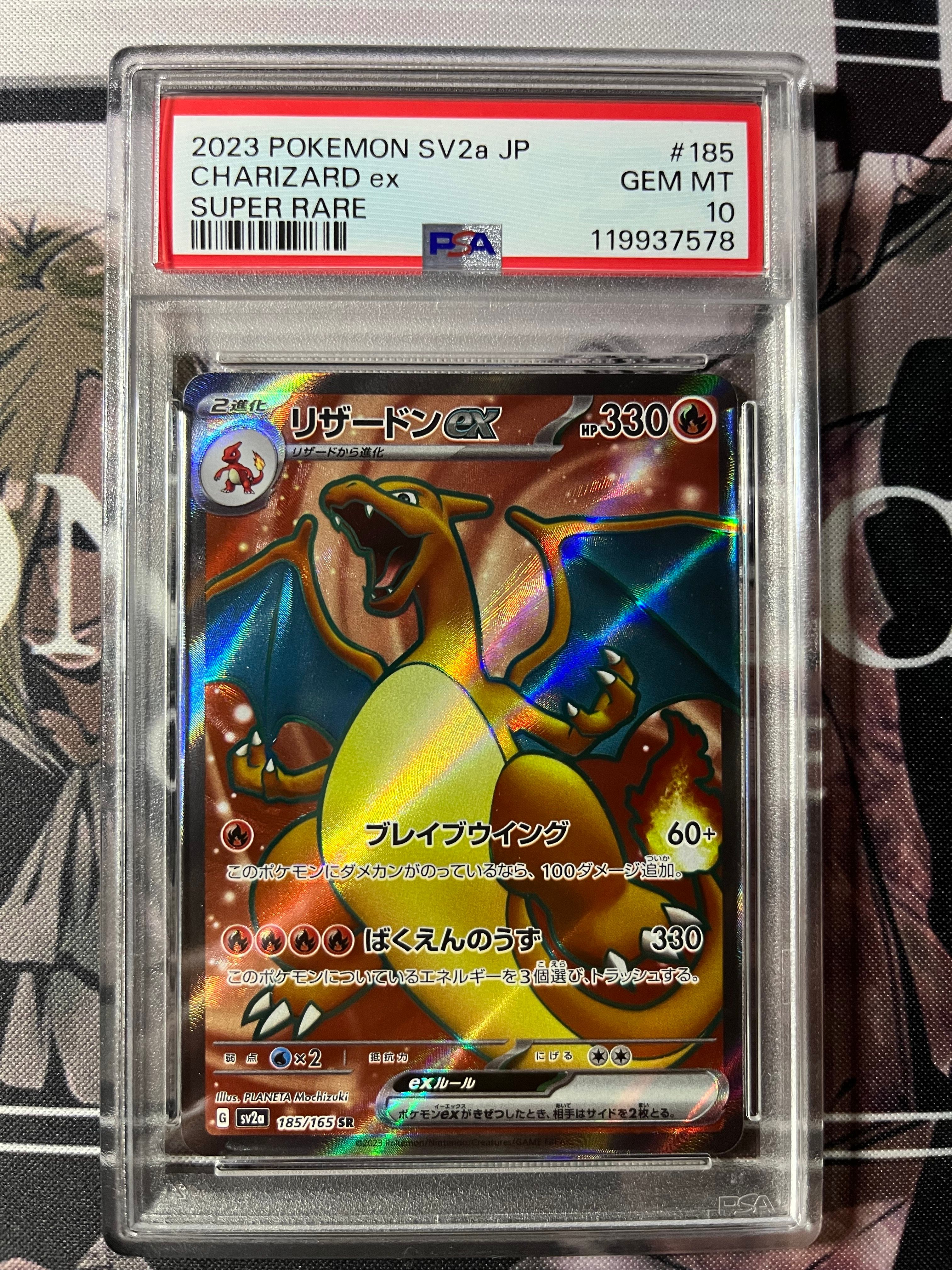 リザードンex SR[SV2a 185/165](強化拡張パック「ポケモンカード151」)