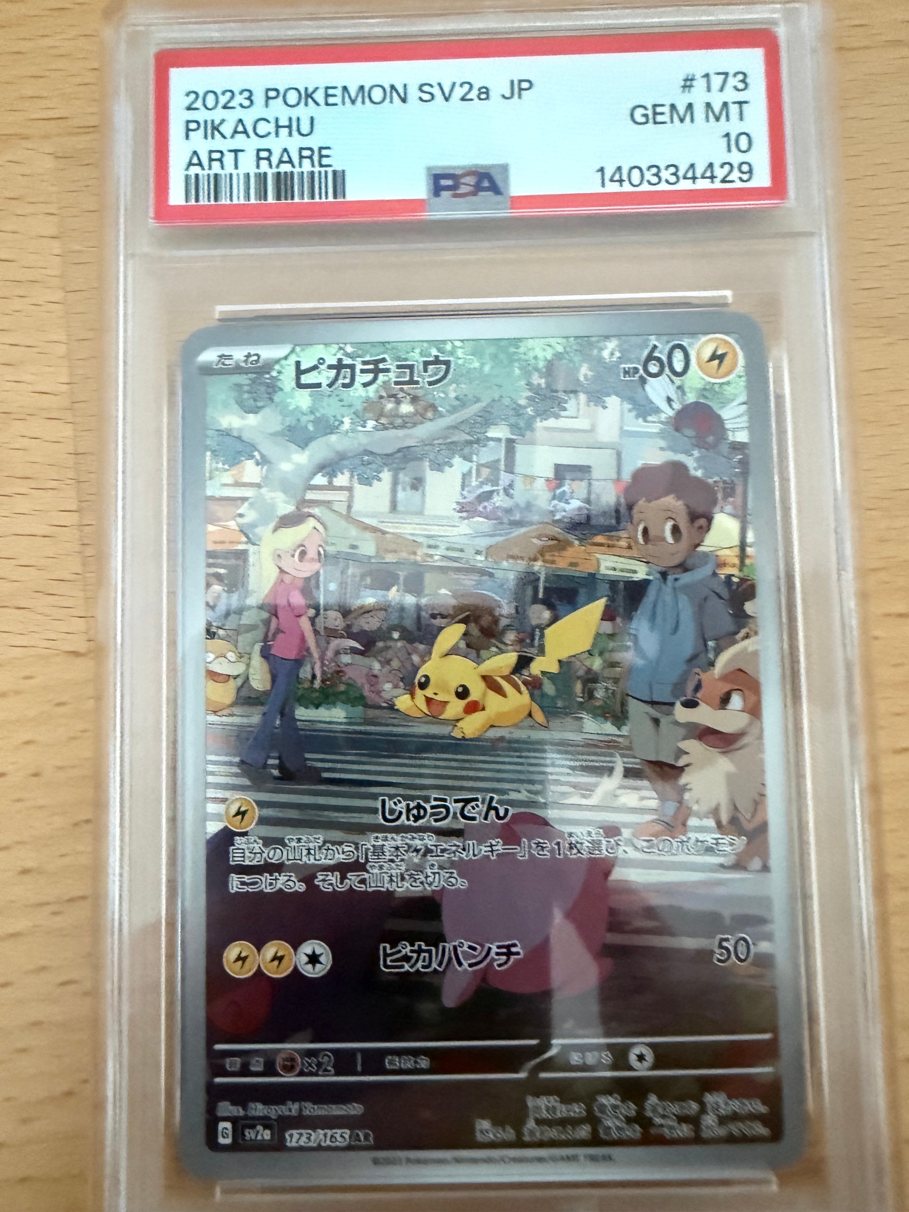 ピカチュウ AR[SV2a 173/165](強化拡張パック「ポケモンカード151」)