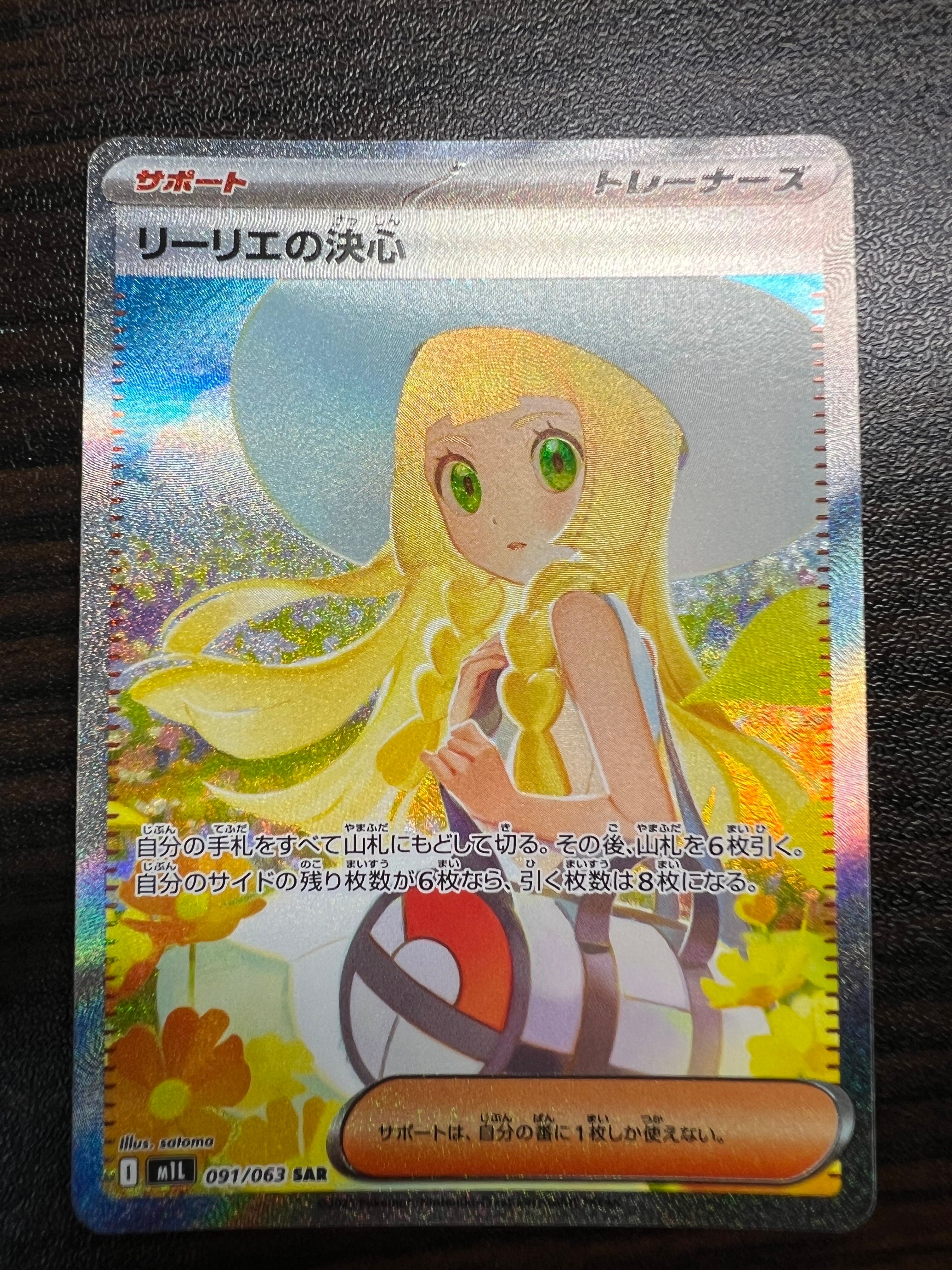 リーリエの決心 SAR [M1L 091/063](拡張パック「メガブレイブ」)