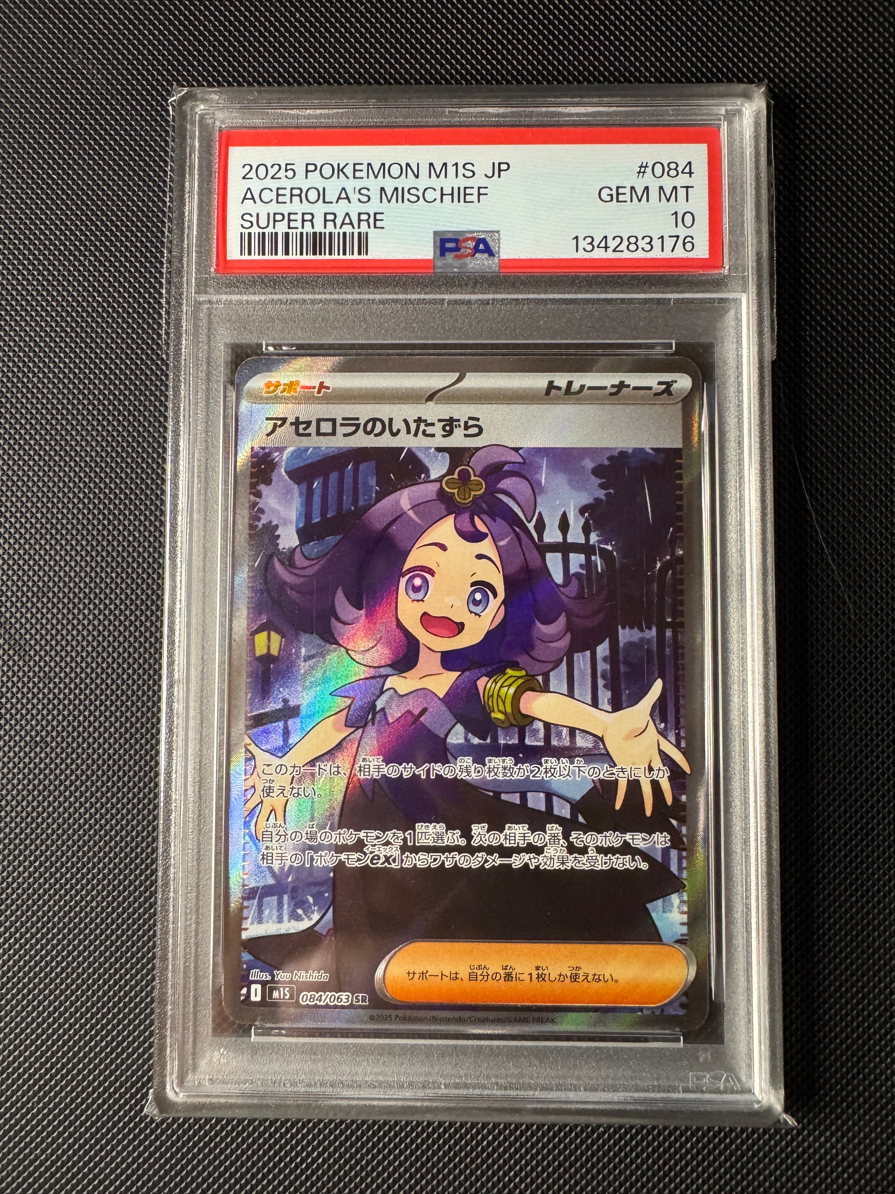 アセロラのいたずら SR [M1S 084/063](拡張パック「メガシンフォニア」)