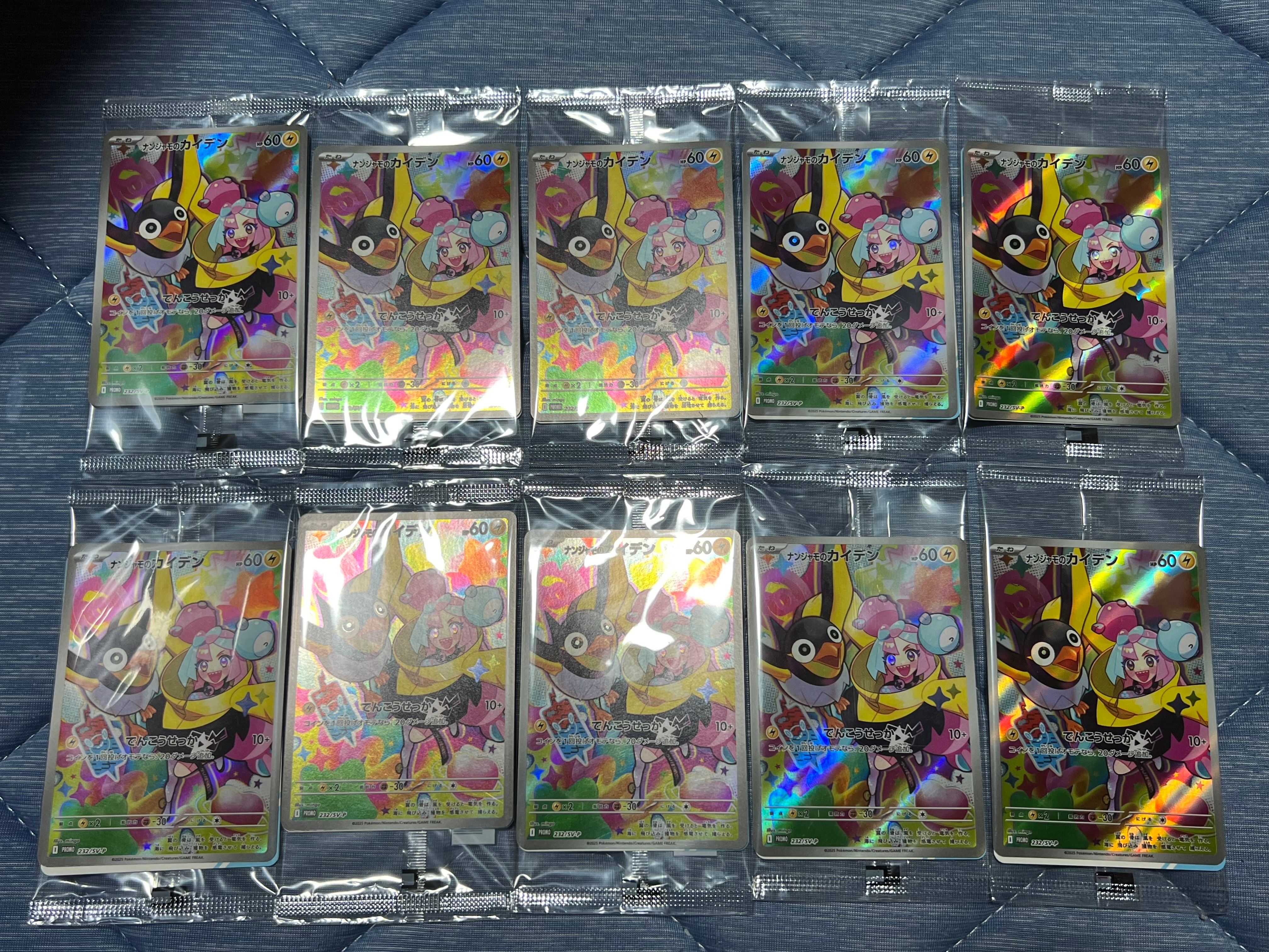 ナンジャモのカイデン P [SV-P 232](プロモーションカード「拡張パック バトルパートナーズ Box購入キャンペーン」)