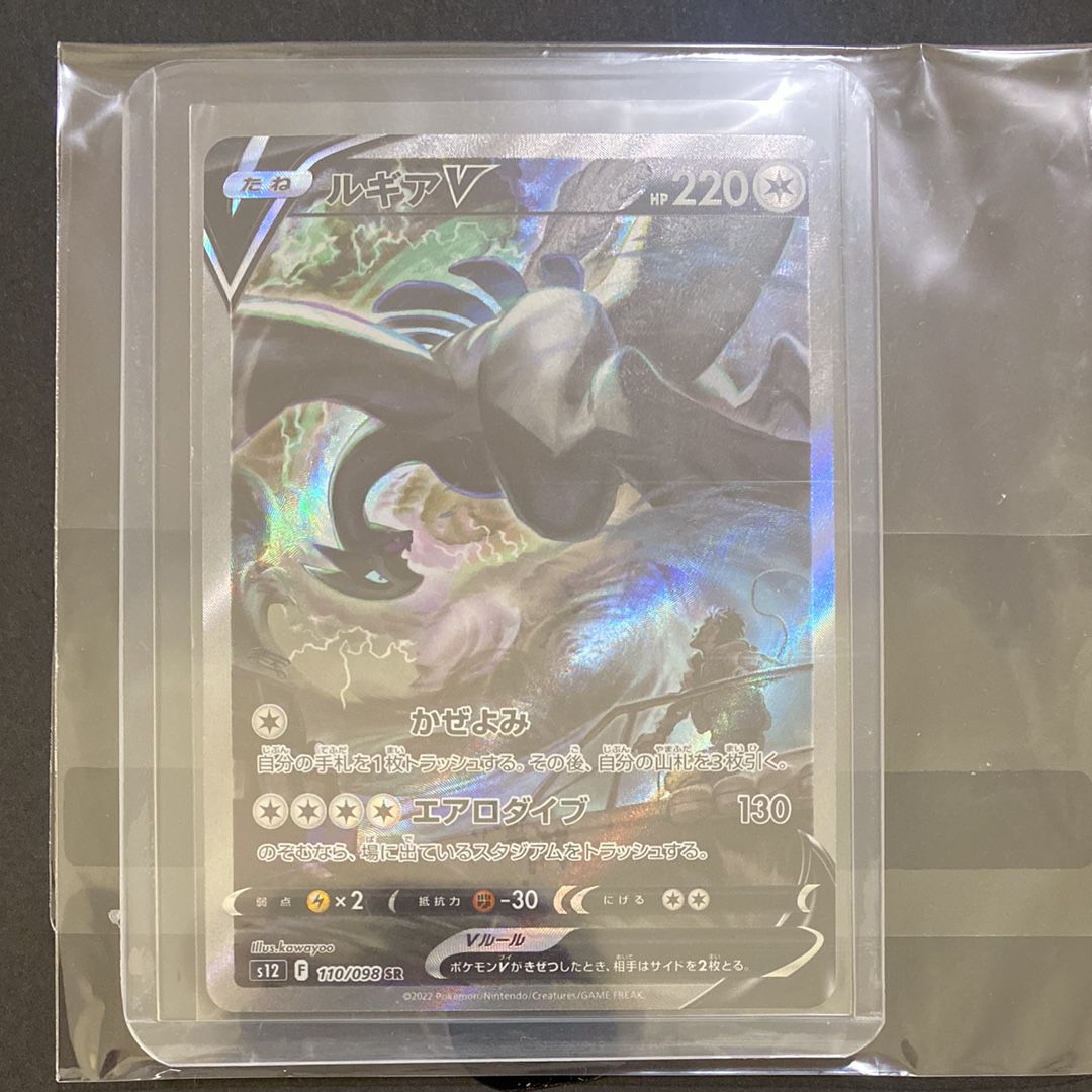 ルギアV SR:SA[s12 110/098](拡張パック「パラダイムトリガー」)
