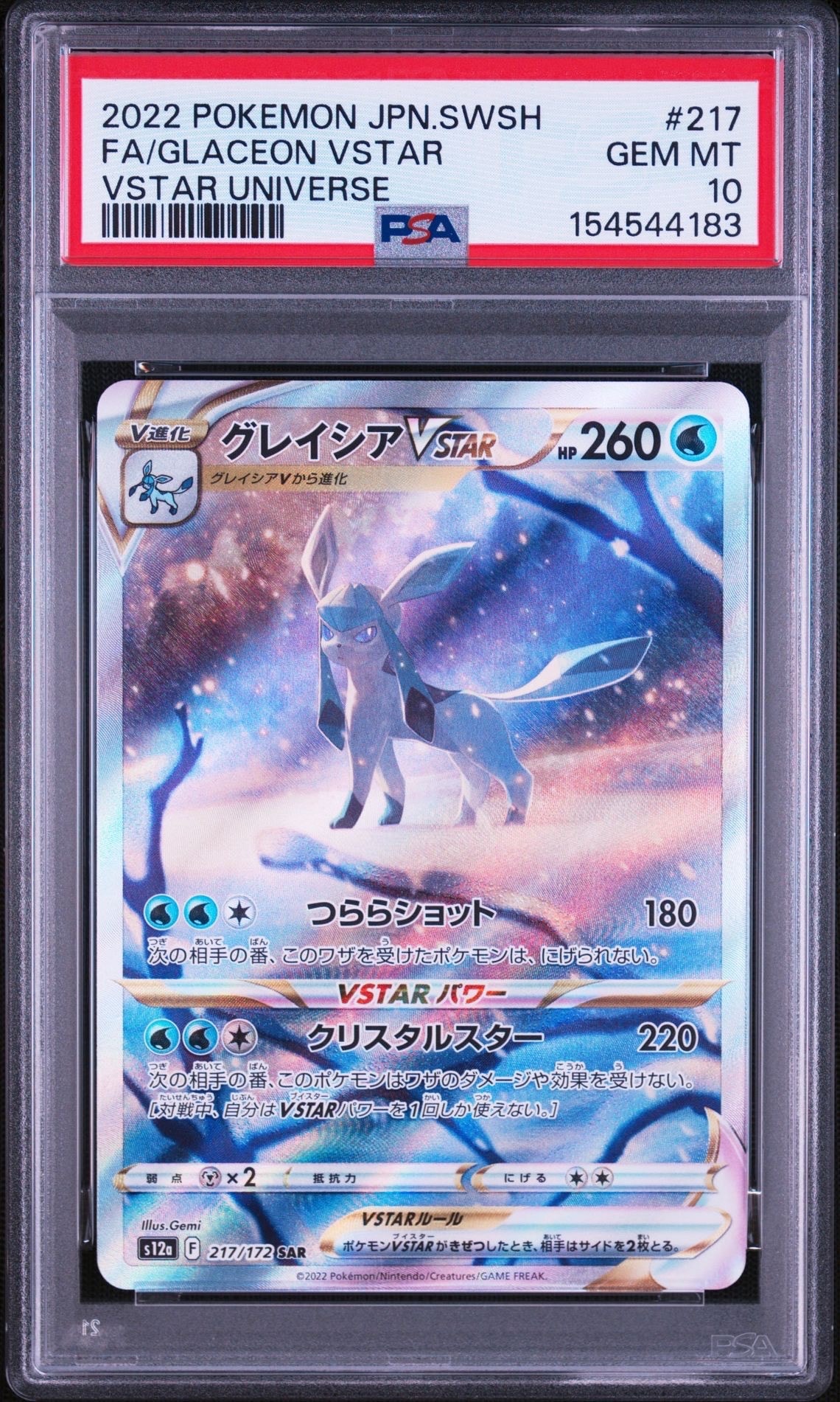 グレイシアVSTAR SAR[s12a 217/172](ハイクラスパック「VSTARユニバース」)