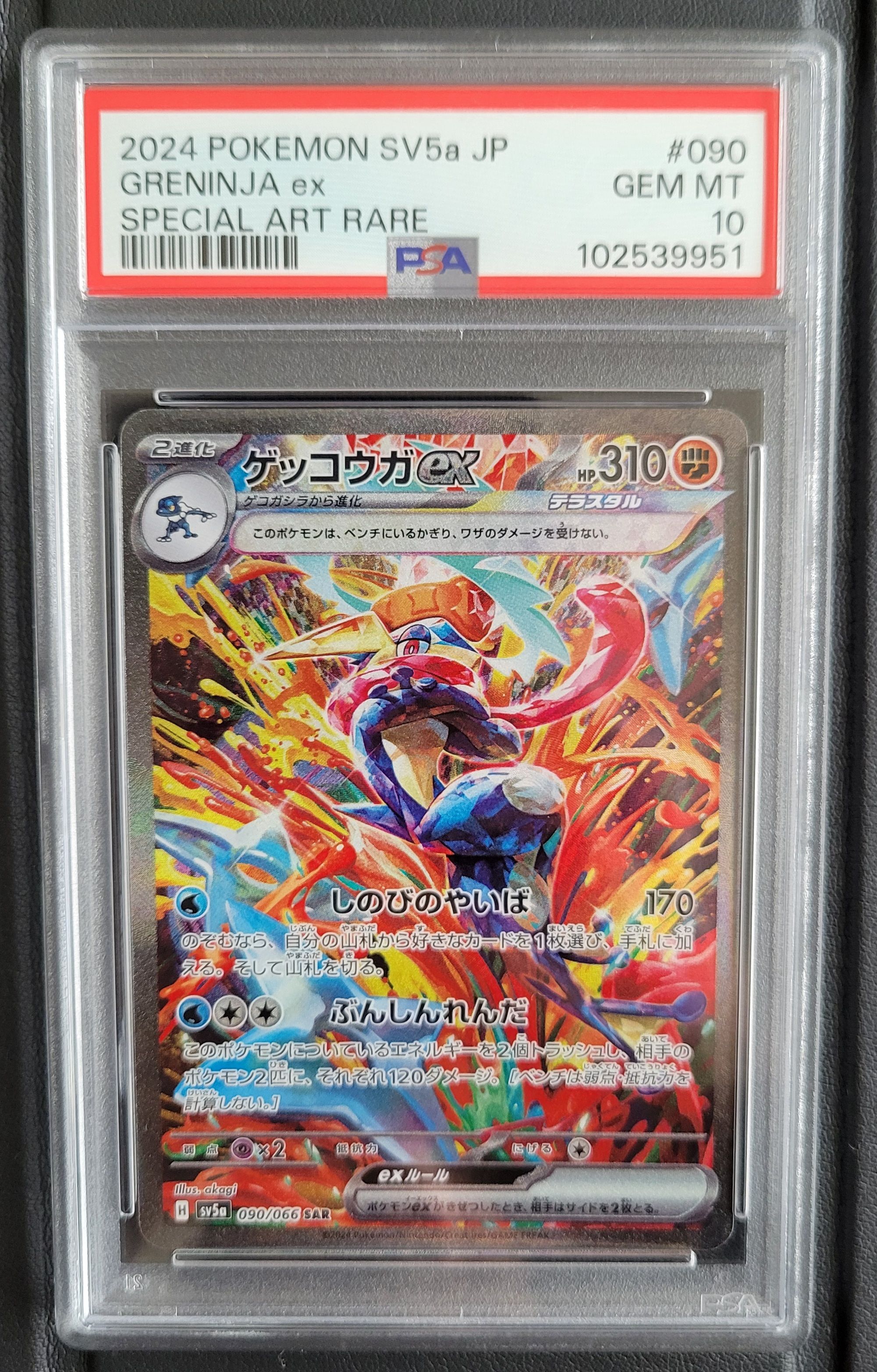 ゲッコウガex SAR [SV5a 090/066](強化拡張パック「クリムゾンヘイズ」)