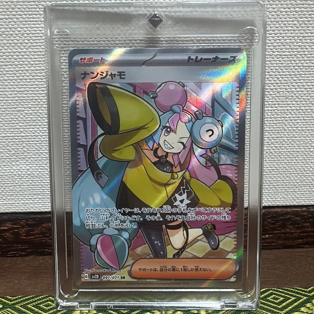 ナンジャモ SR[SV2D 091/071](拡張パック「クレイバースト」)通販