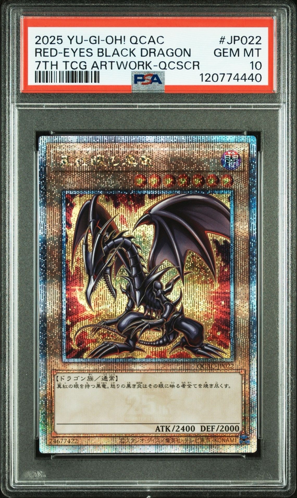 真紅眼の黒竜 25th SE [QCAC-JP022](クォーター・センチュリー・アート