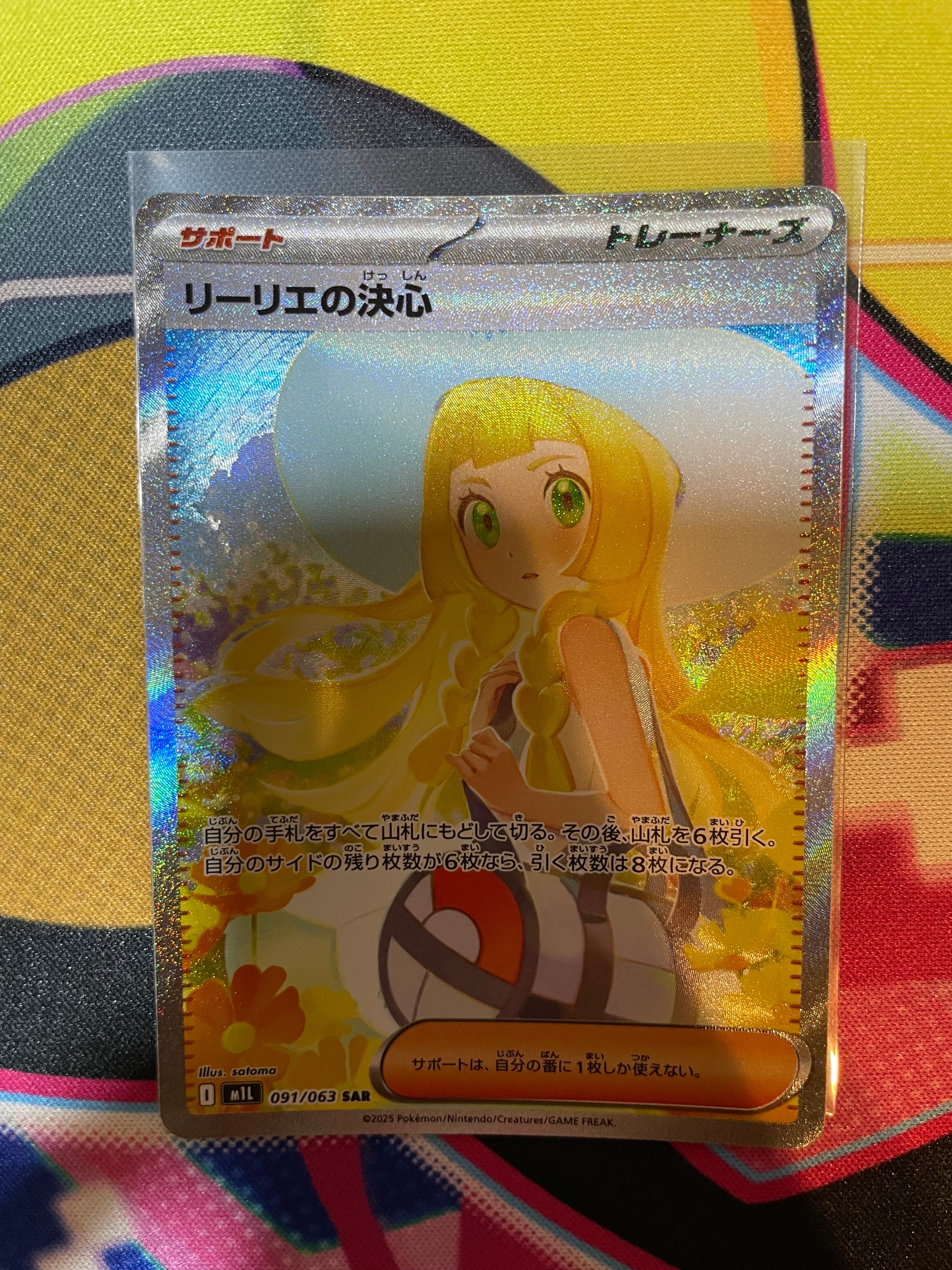 リーリエの決心 SAR [M1L 091/063](拡張パック「メガブレイブ」)