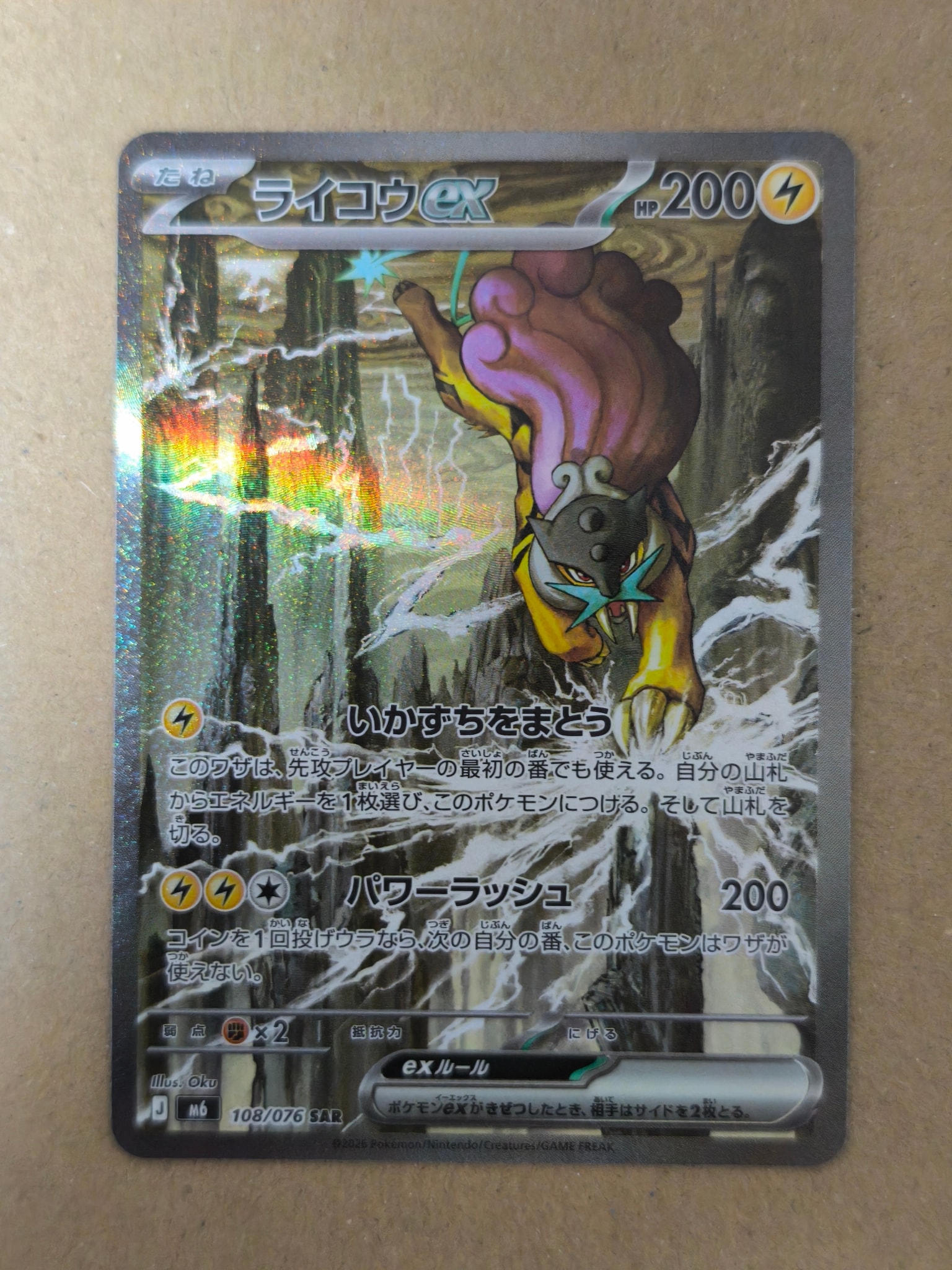 ライコウex SAR [M6 108/076](拡張パック「ストームエメラルダ」)