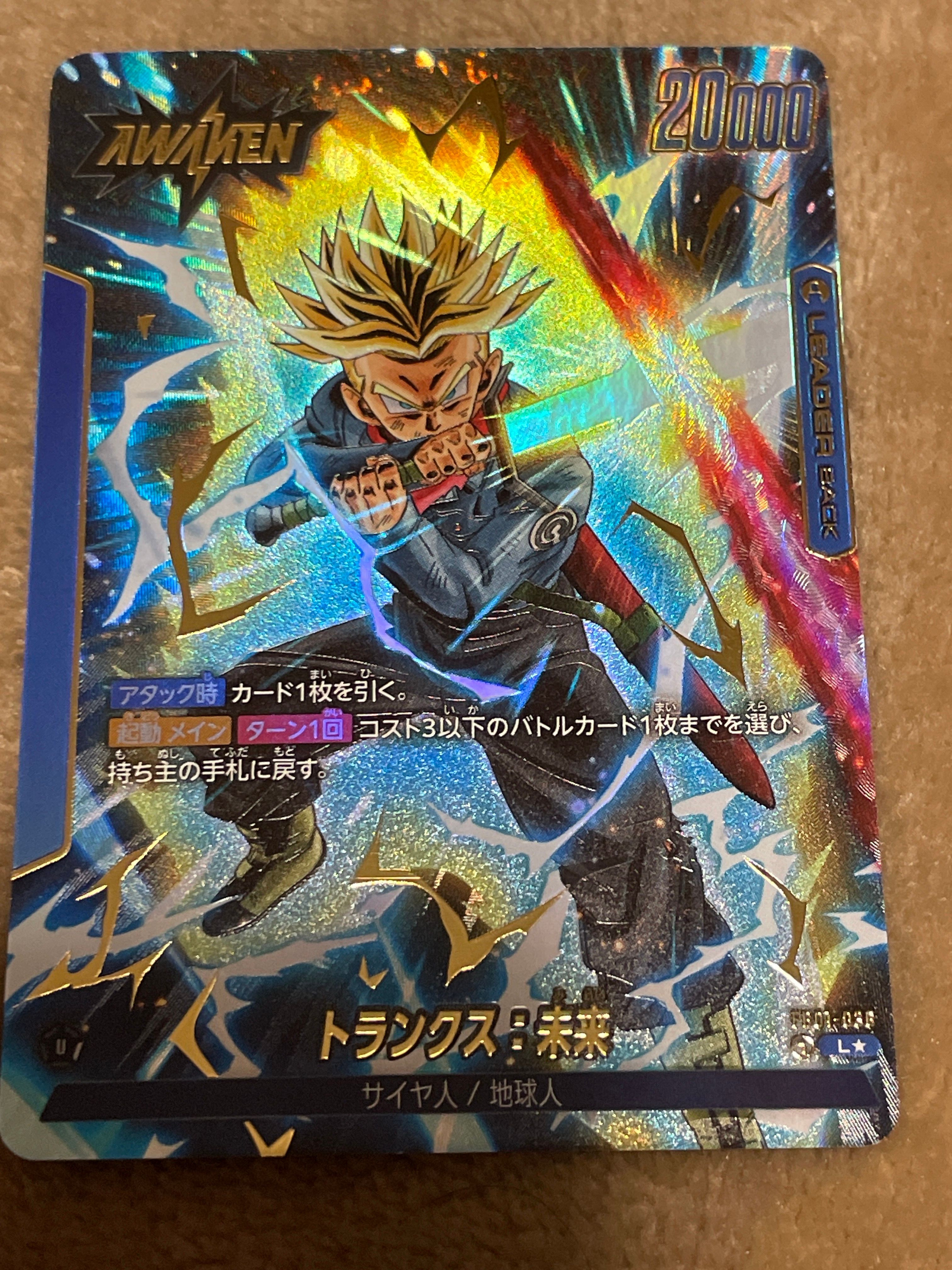 トランクス:未来 / トランクス:未来 (AWAKEN) L★ [FB01-036](フュージョンワールド ブースターパック「覚醒の鼓動」)