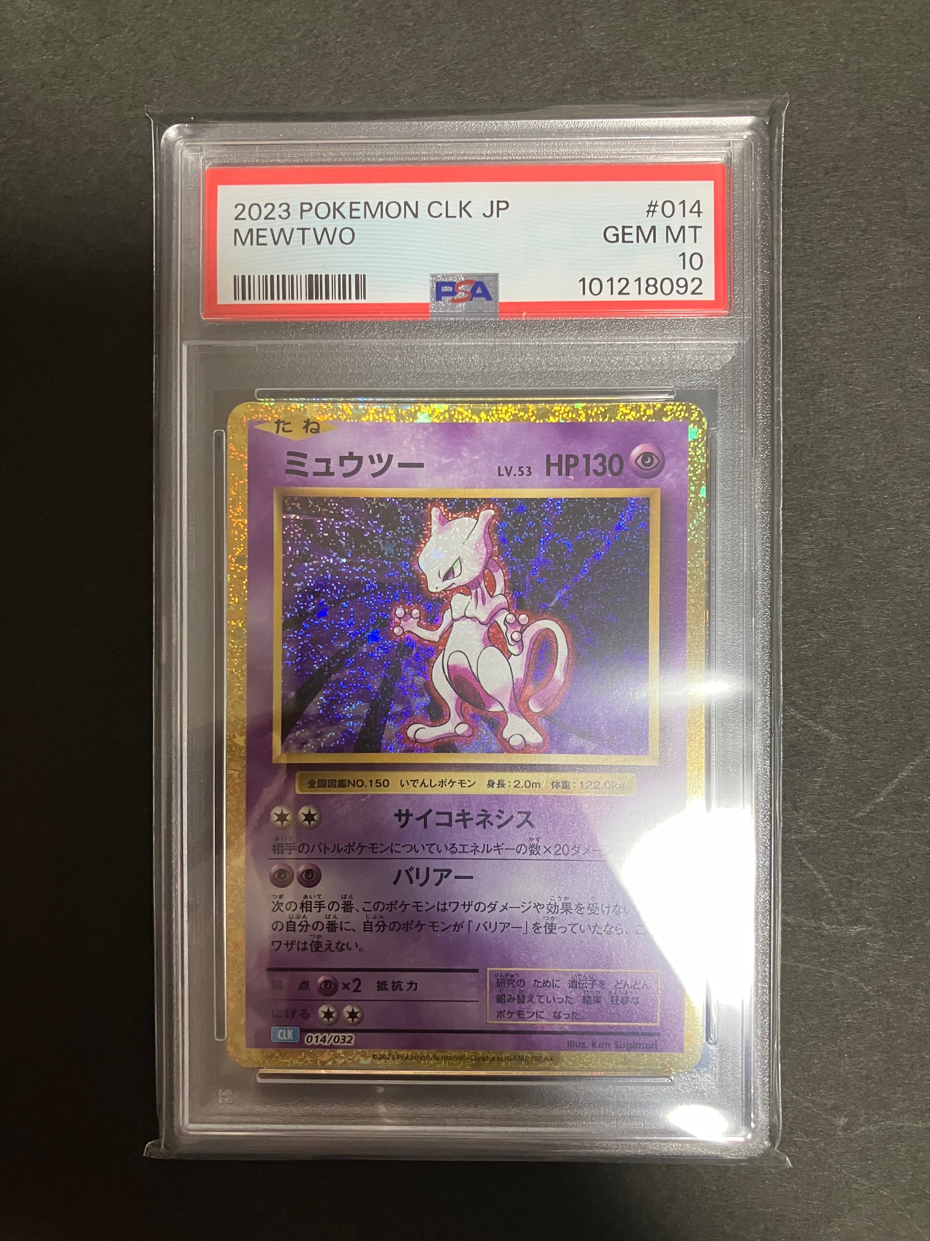 ミュウツー [CLK 014/032](ポケモンカードゲーム Classic)