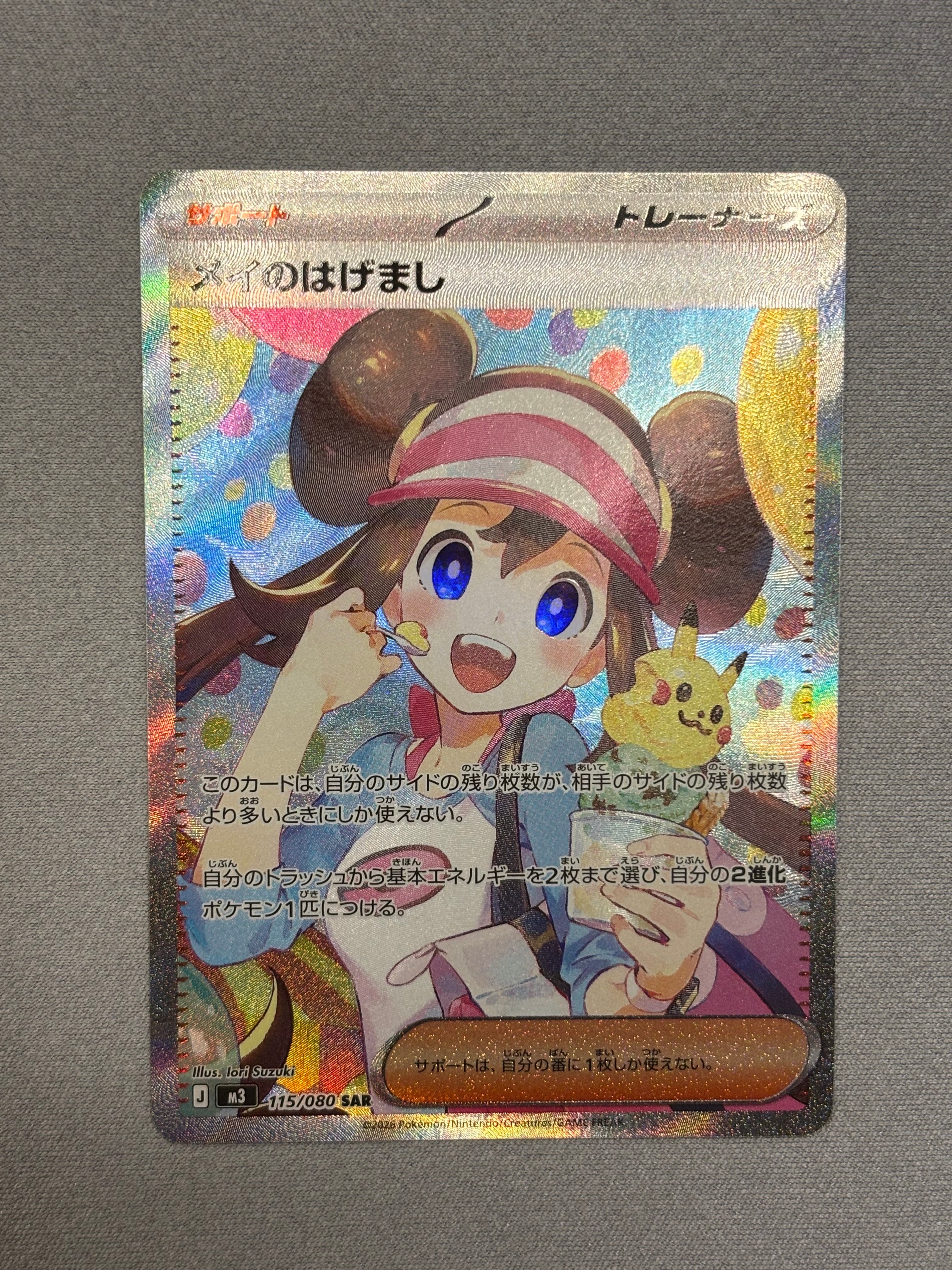 メイのはげまし SAR [M3 115/080](拡張パック「ムニキスゼロ」)