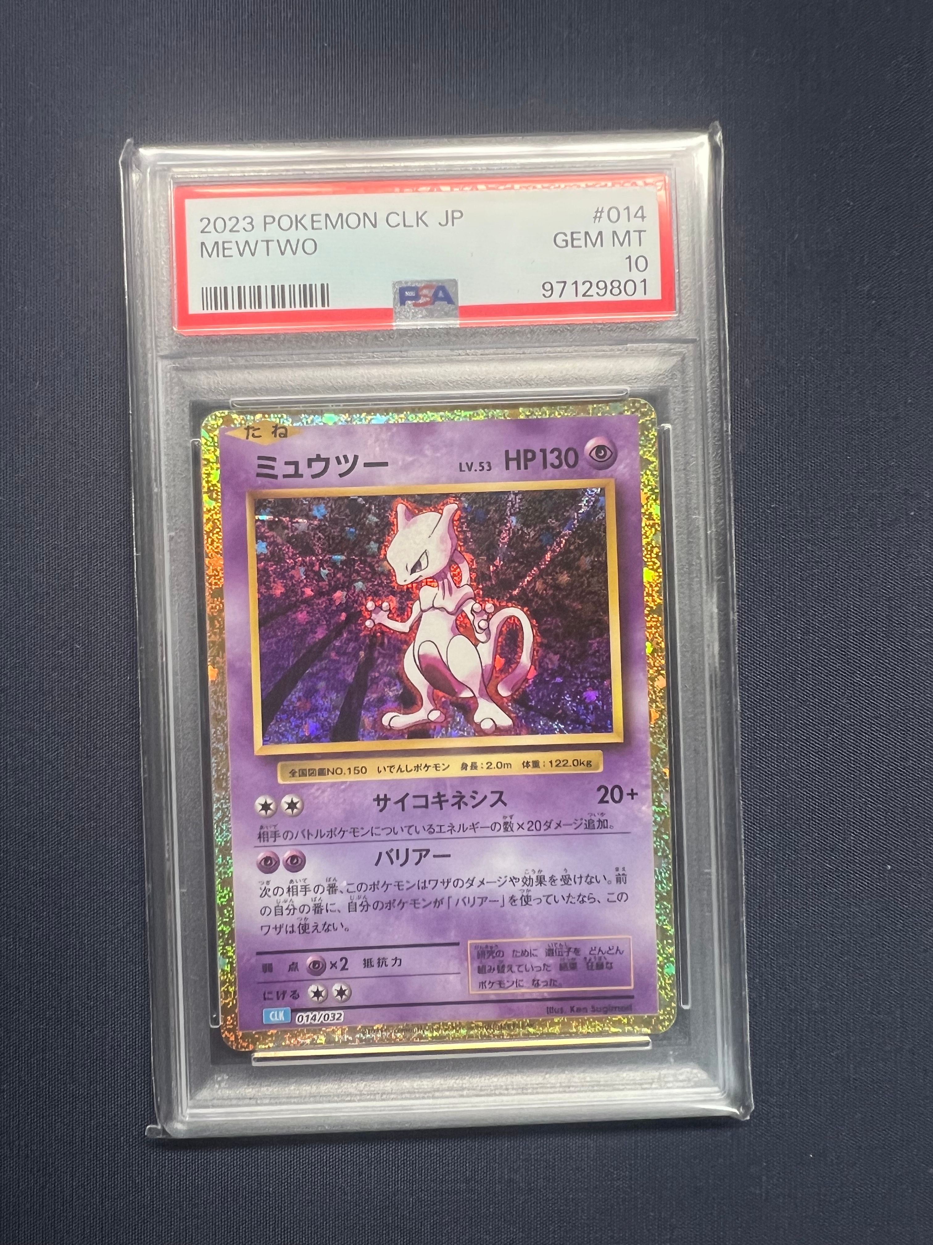 ミュウツー [CLK 014/032](ポケモンカードゲーム Classic)