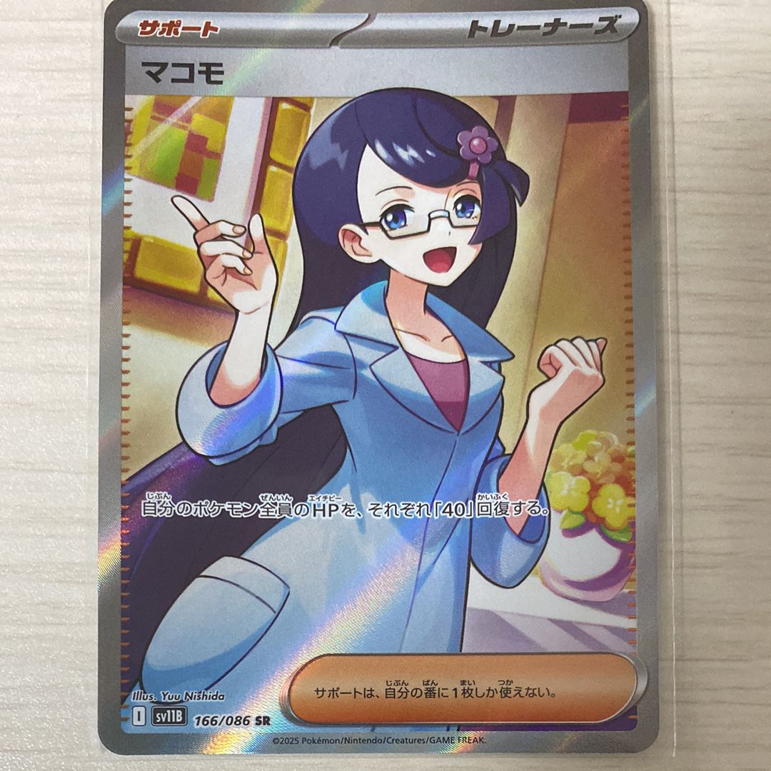 マコモ SR [SV11B 166/086](拡張パック「ブラックボルト」)