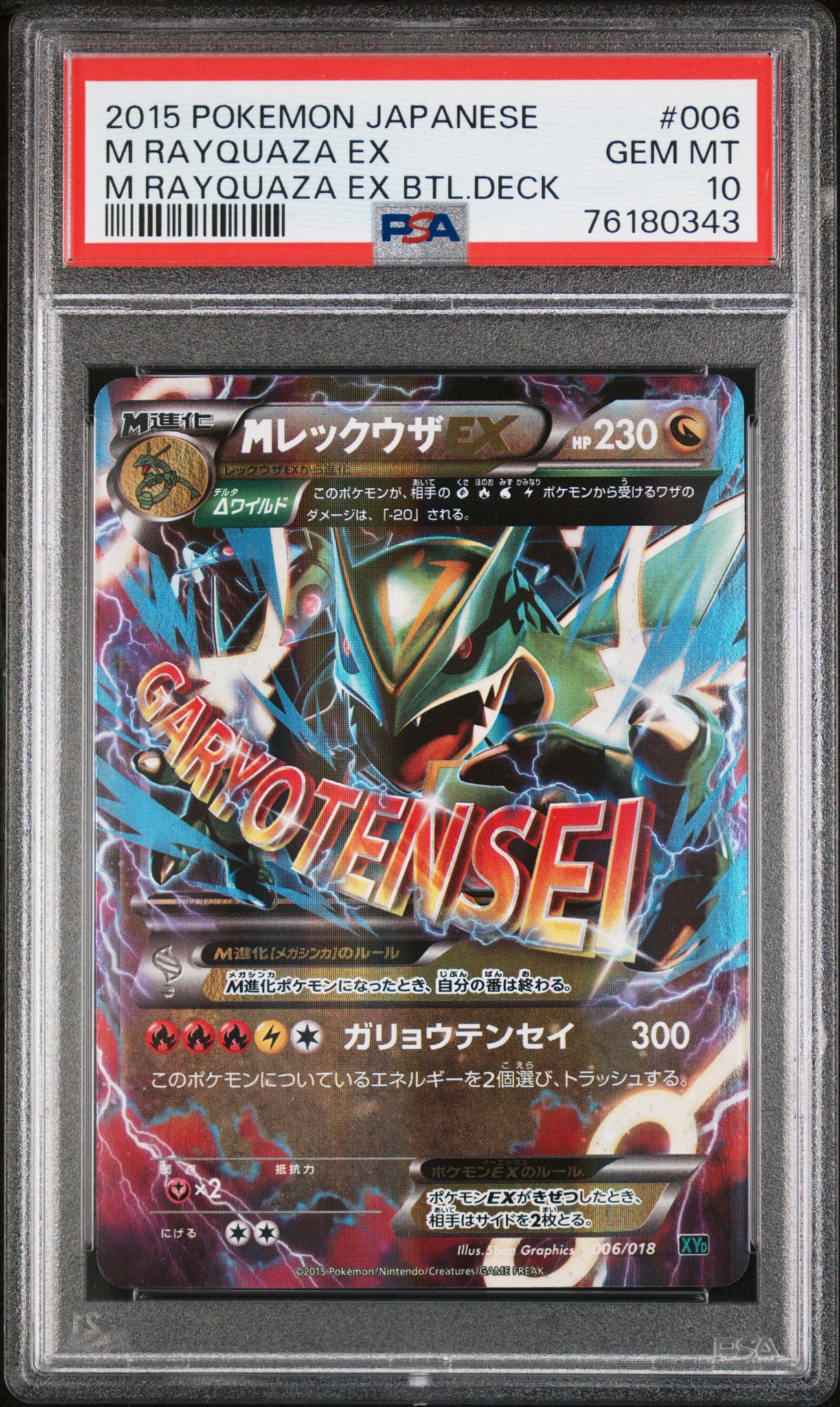 MレックウザEX XYD PSA10 ガリョウテンセイ メガバトルデッキ60 PSA10】MレックウザEX [XYD 006/018](メガバトルデッキ60「メガ