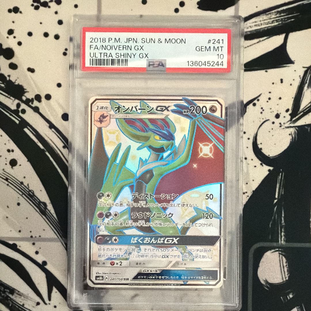 オンバーンGX SSR[SM8b 241/150](ハイクラスパック「GXウルトラ